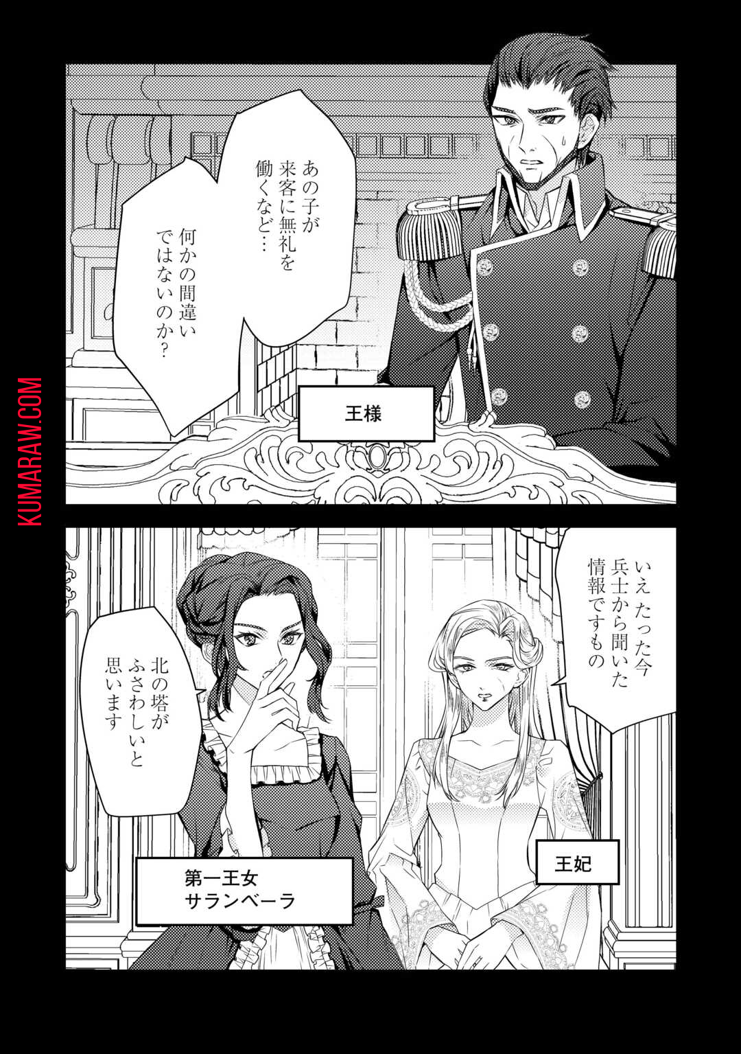 とある小さな村のチートな鍛冶屋さん – 夜船紡/著 みつなり都/イラスト 第16.2話 - Page 8