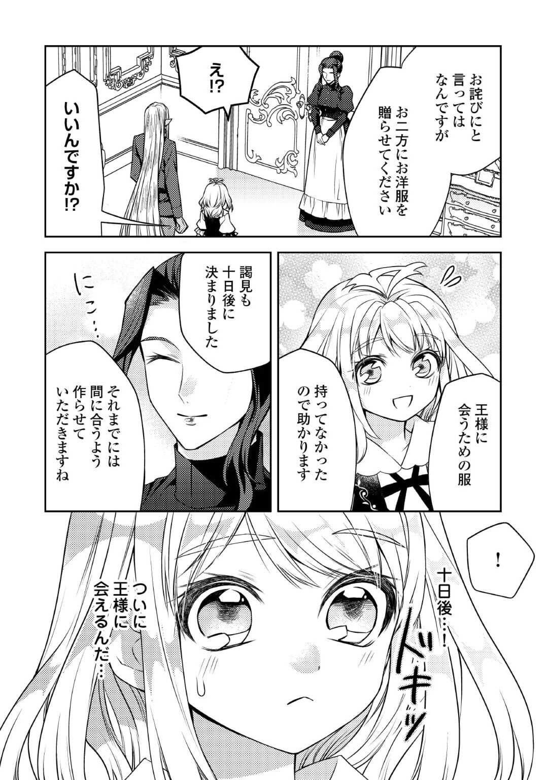 とある小さな村のチートな鍛冶屋さん – 夜船紡/著 みつなり都/イラスト 第17話 - Page 2