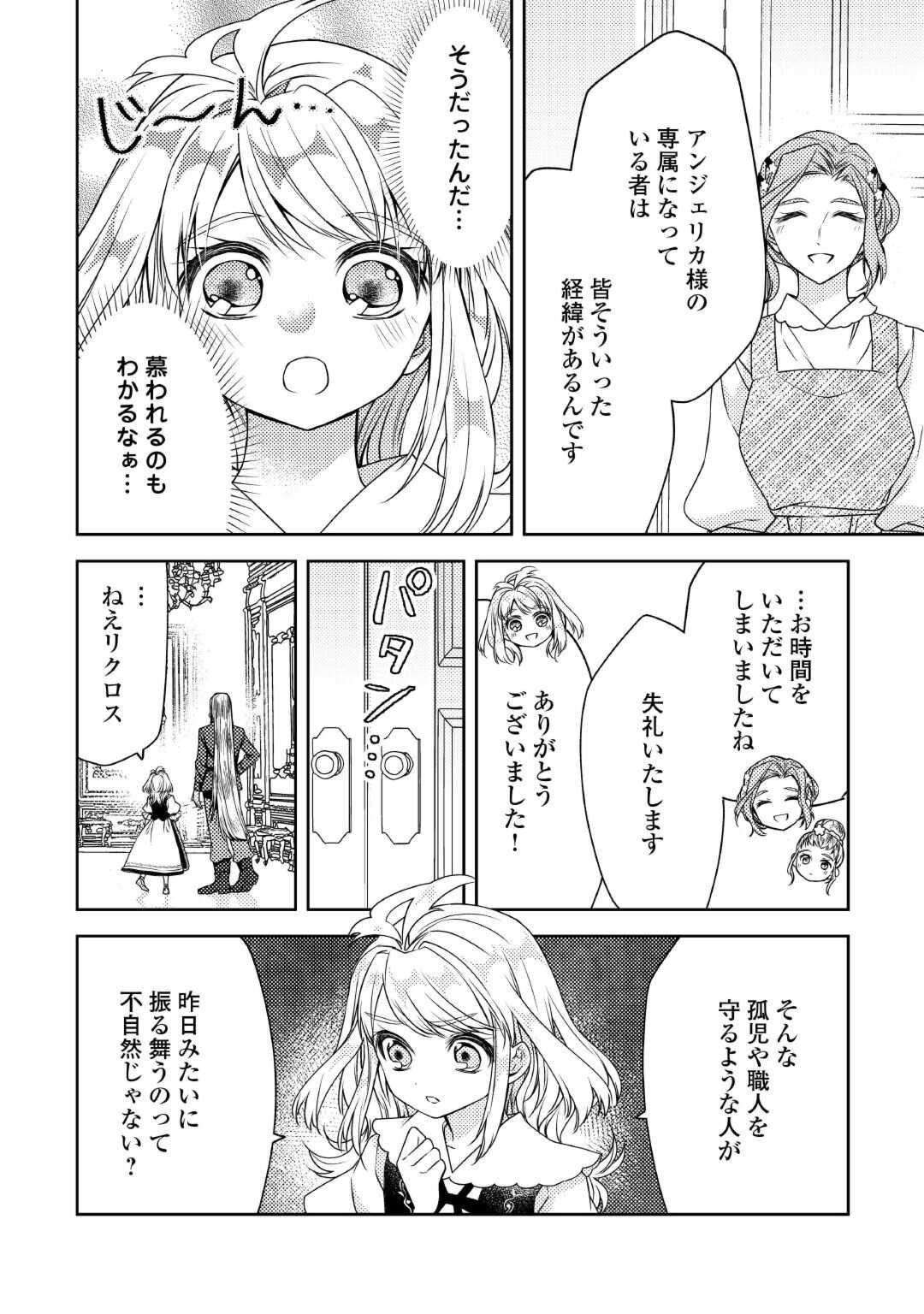 とある小さな村のチートな鍛冶屋さん – 夜船紡/著 みつなり都/イラスト 第17話 - Page 14