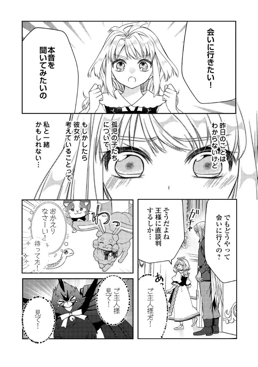 とある小さな村のチートな鍛冶屋さん – 夜船紡/著 みつなり都/イラスト 第17話 - Page 16