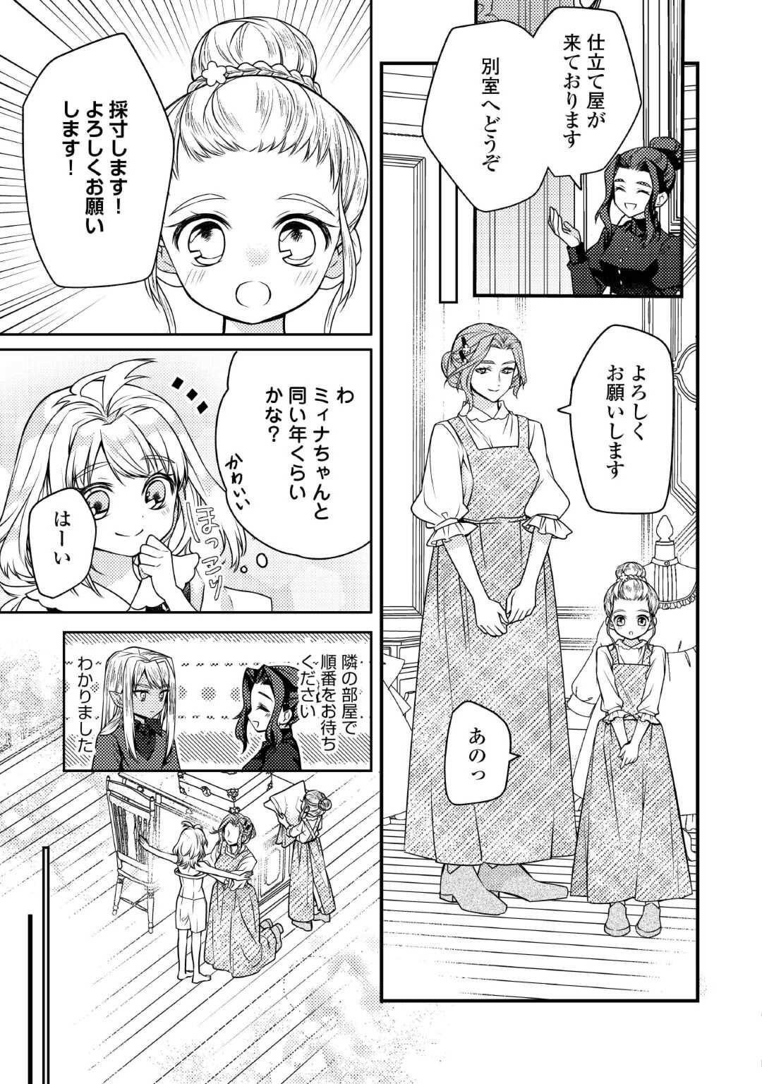 とある小さな村のチートな鍛冶屋さん – 夜船紡/著 みつなり都/イラスト 第17話 - Page 3