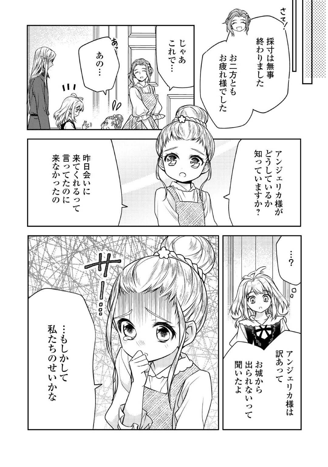 とある小さな村のチートな鍛冶屋さん – 夜船紡/著 みつなり都/イラスト 第17話 - Page 4