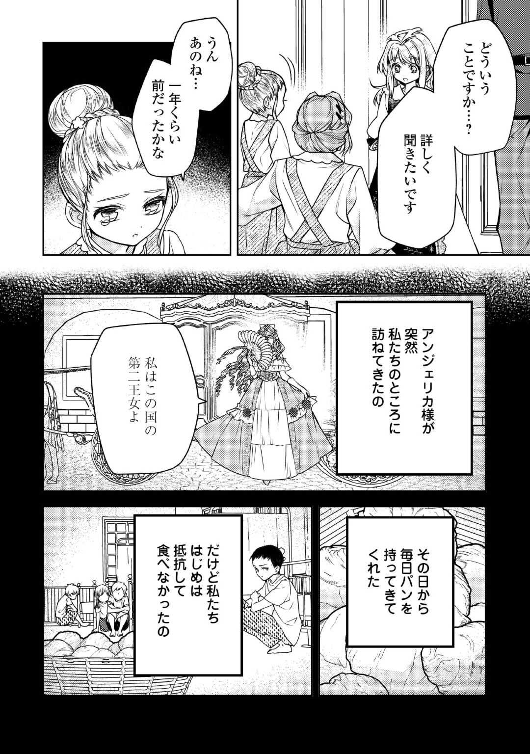 とある小さな村のチートな鍛冶屋さん – 夜船紡/著 みつなり都/イラスト 第17話 - Page 6