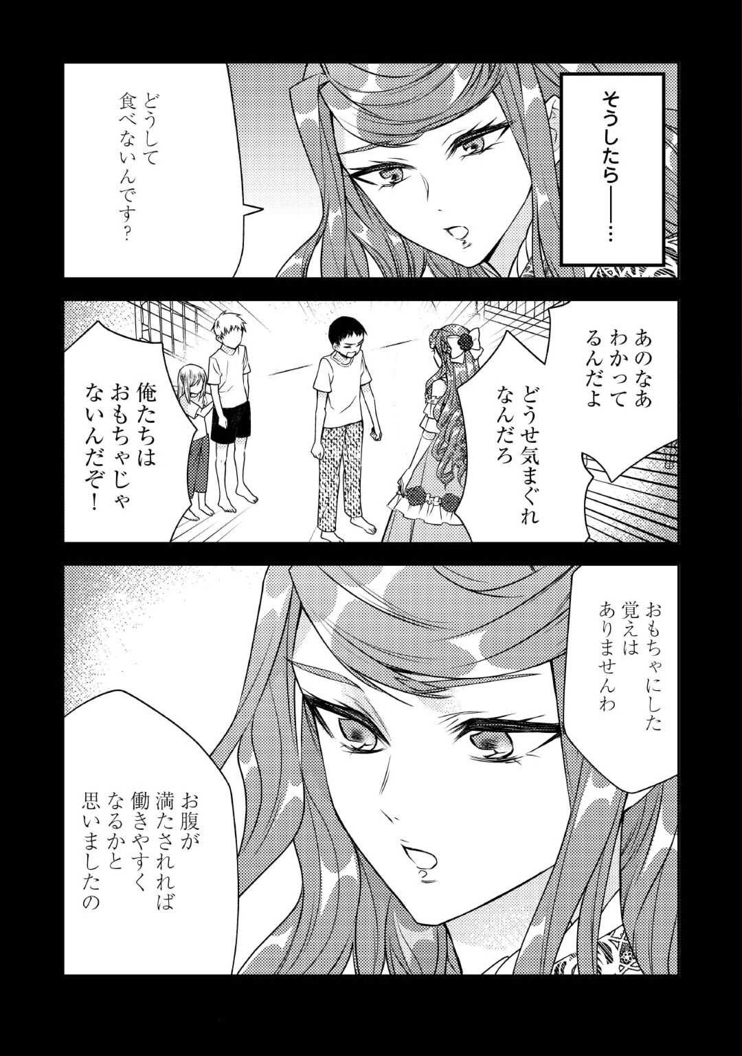 とある小さな村のチートな鍛冶屋さん – 夜船紡/著 みつなり都/イラスト 第17話 - Page 7