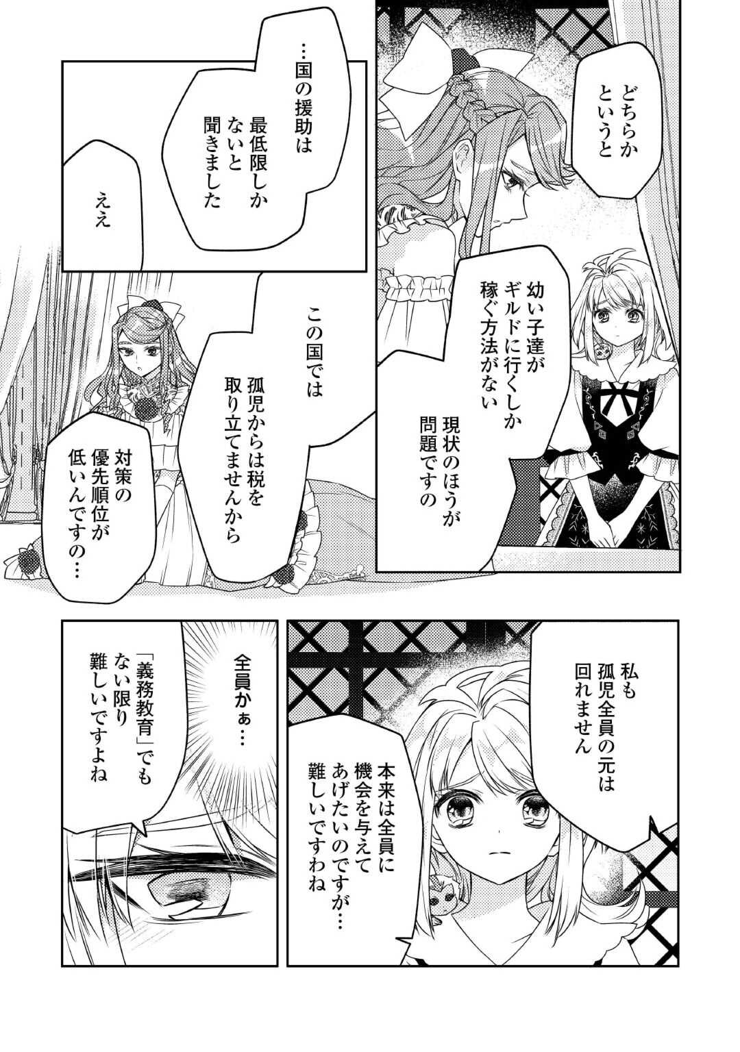 とある小さな村のチートな鍛冶屋さん – 夜船紡/著 みつなり都/イラスト 第18話 - Page 13