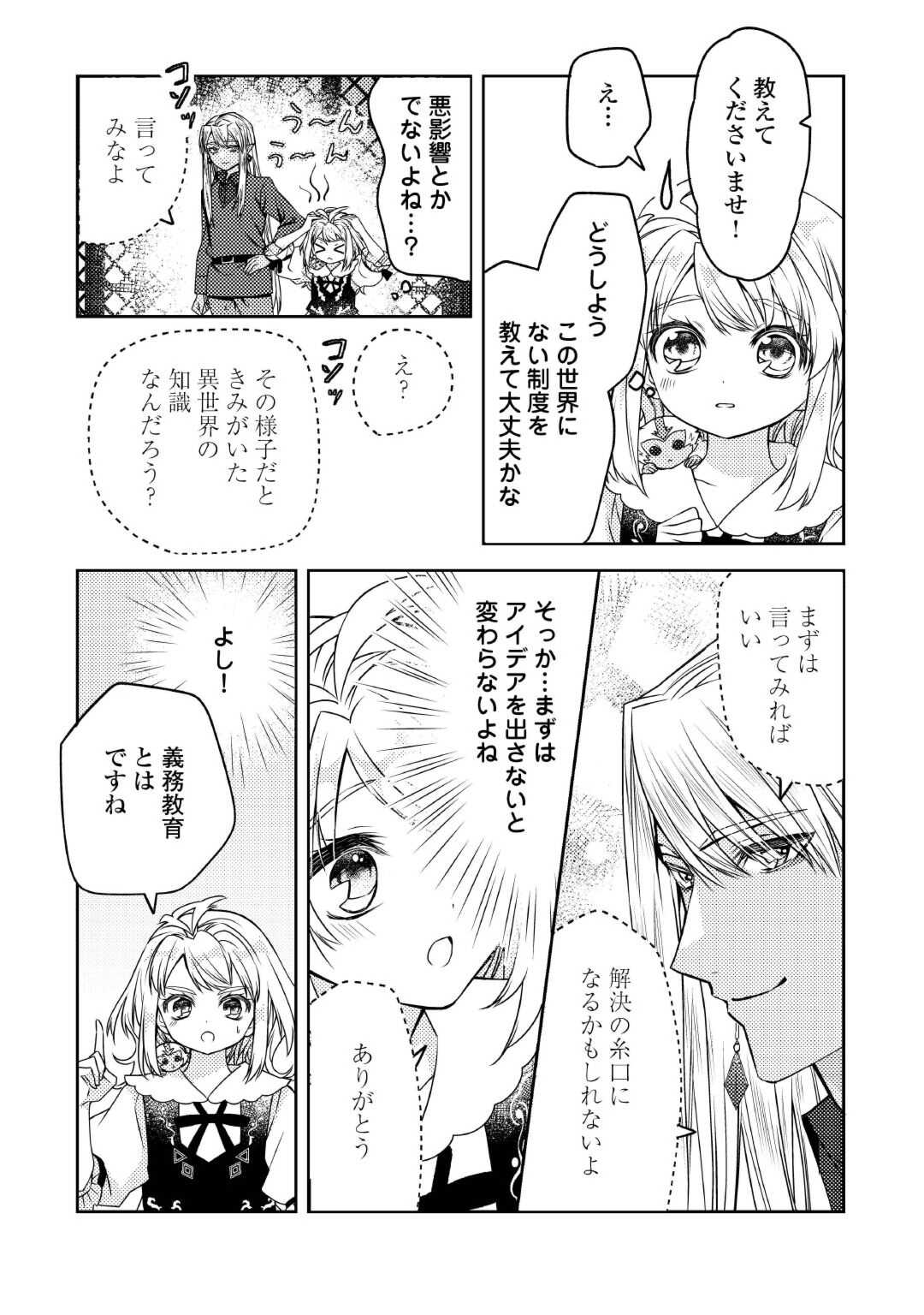 とある小さな村のチートな鍛冶屋さん – 夜船紡/著 みつなり都/イラスト 第18話 - Page 15