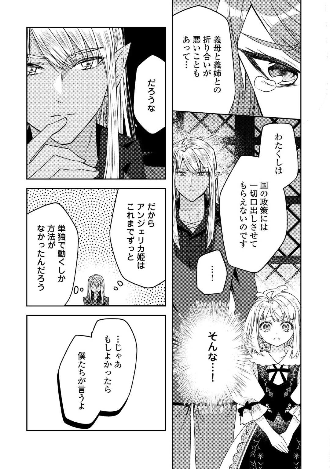 とある小さな村のチートな鍛冶屋さん – 夜船紡/著 みつなり都/イラスト 第18話 - Page 17