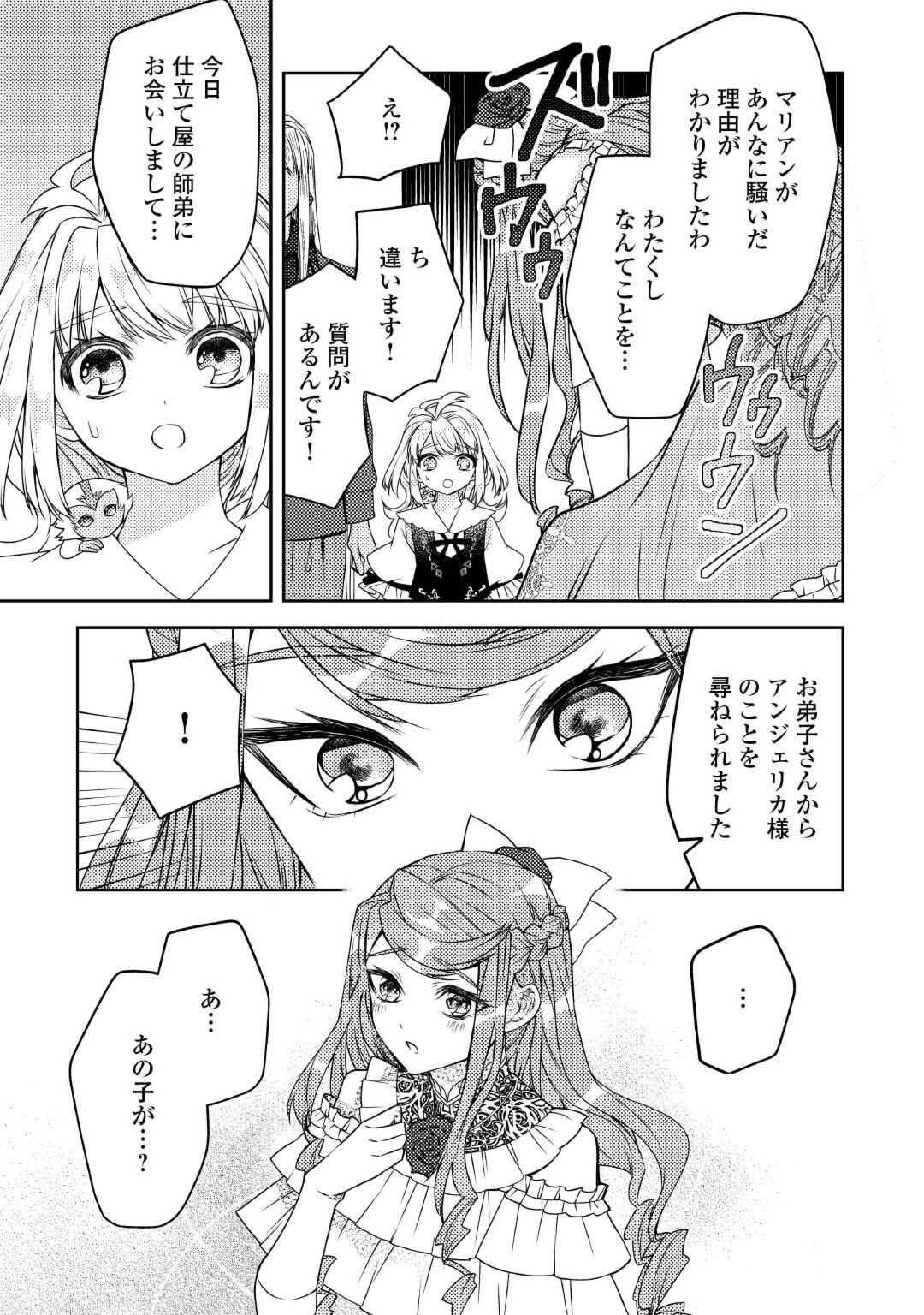 とある小さな村のチートな鍛冶屋さん – 夜船紡/著 みつなり都/イラスト 第18話 - Page 5