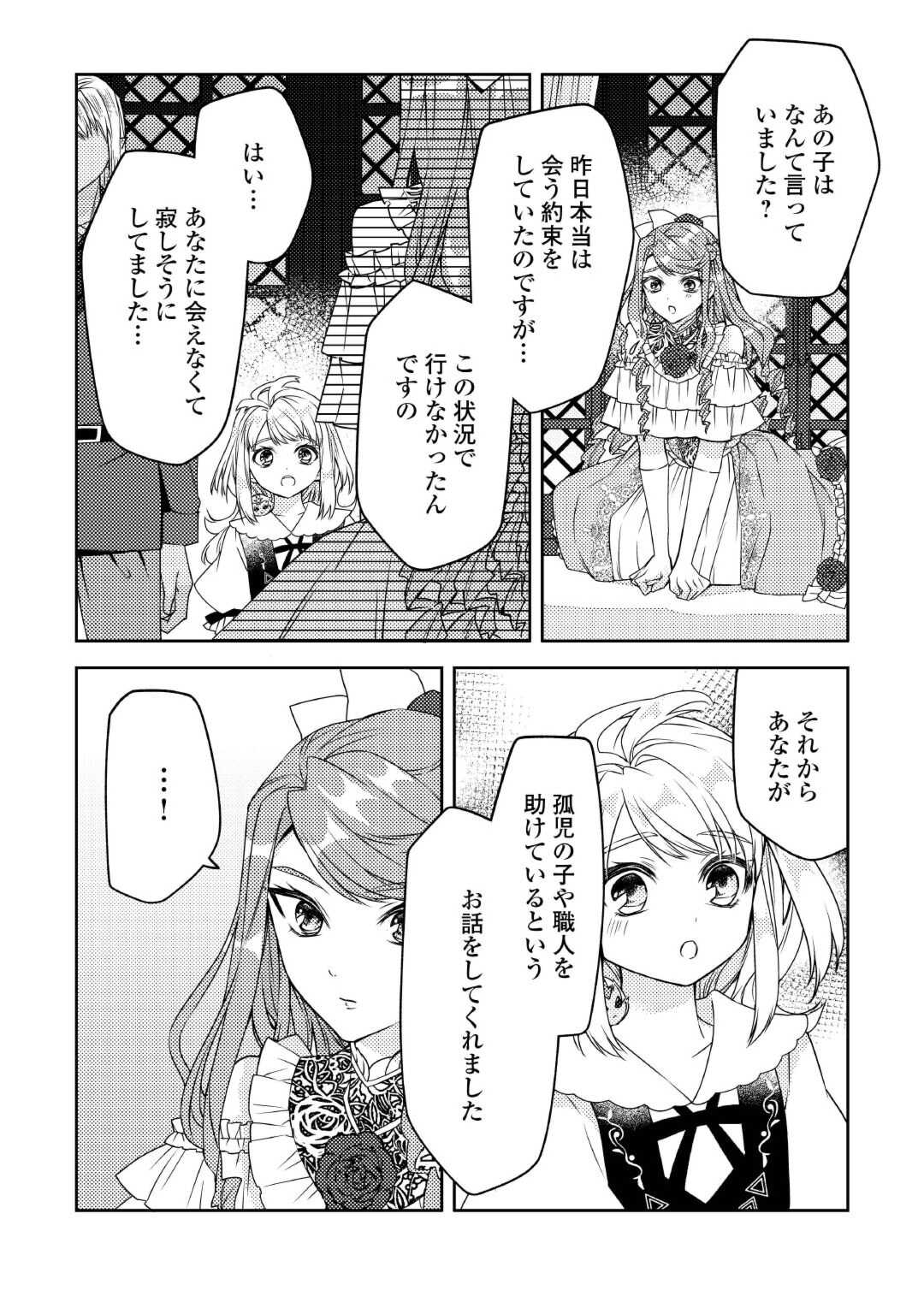 とある小さな村のチートな鍛冶屋さん – 夜船紡/著 みつなり都/イラスト 第18話 - Page 6