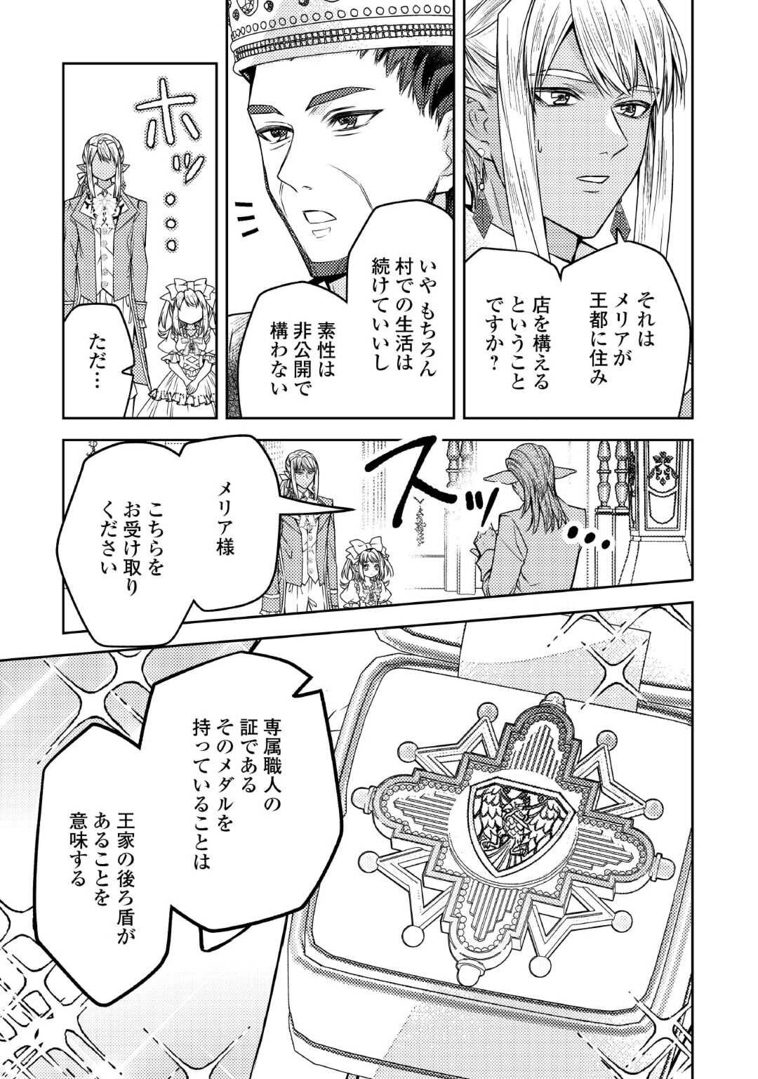 とある小さな村のチートな鍛冶屋さん – 夜船紡/著 みつなり都/イラスト 第19話 - Page 11