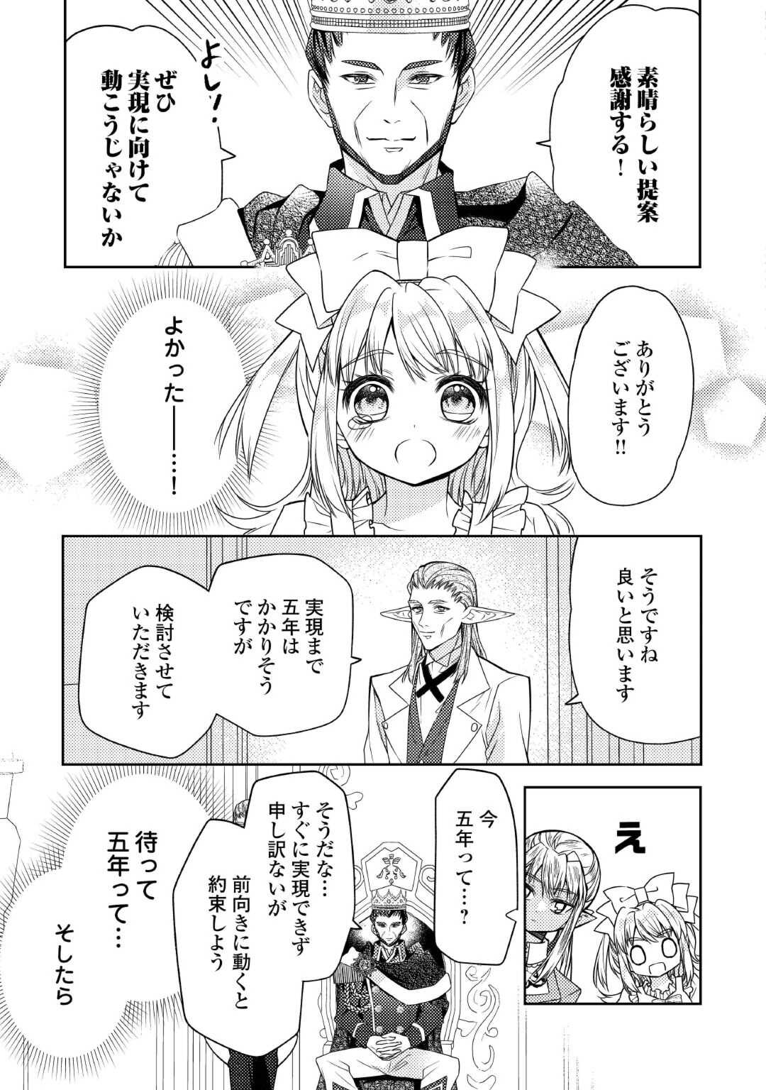 とある小さな村のチートな鍛冶屋さん – 夜船紡/著 みつなり都/イラスト 第19話 - Page 17