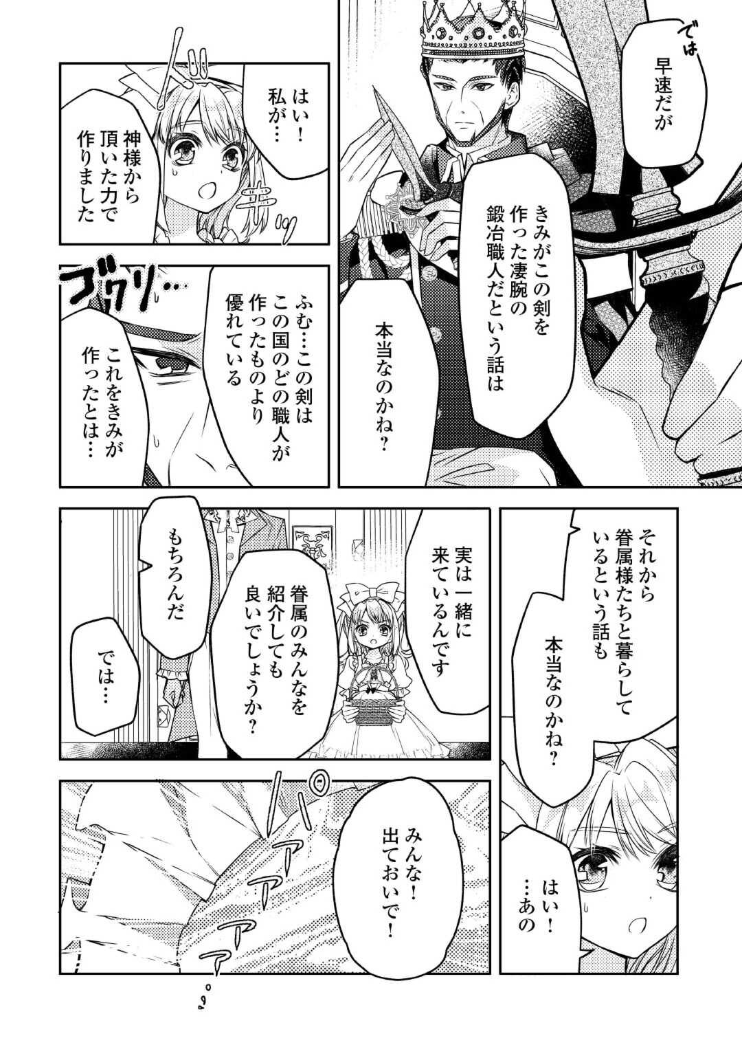 とある小さな村のチートな鍛冶屋さん – 夜船紡/著 みつなり都/イラスト 第19話 - Page 6