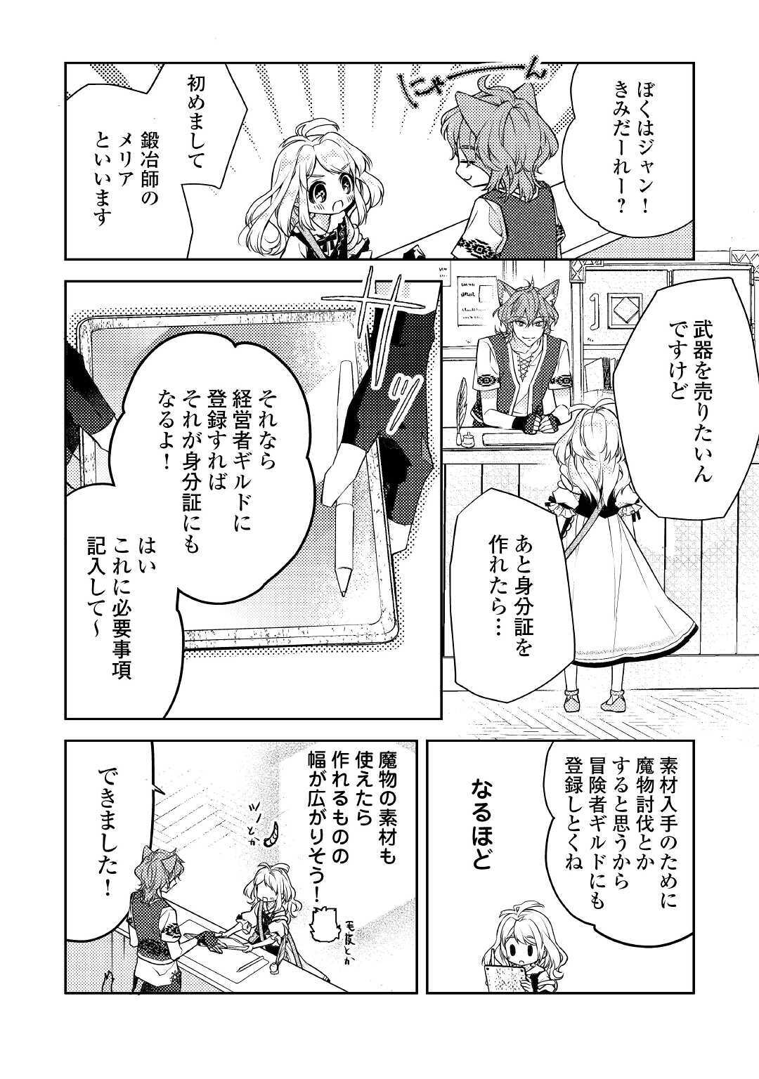 とある小さな村のチートな鍛冶屋さん – 夜船紡/著 みつなり都/イラスト 第2話 - Page 12