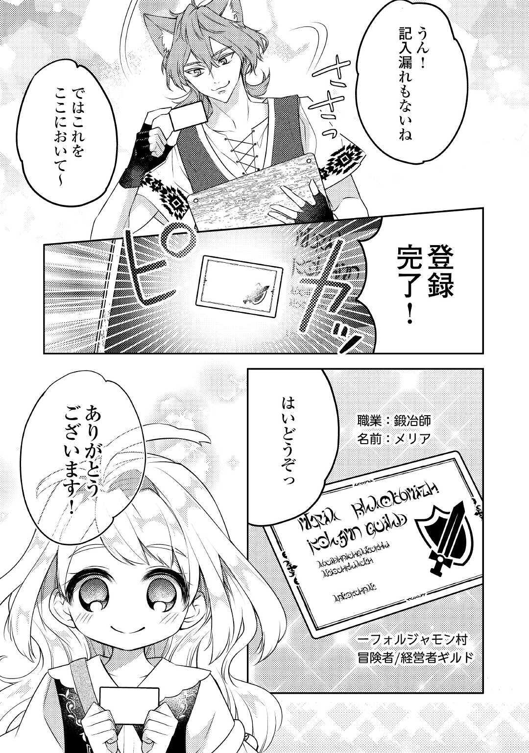 とある小さな村のチートな鍛冶屋さん – 夜船紡/著 みつなり都/イラスト 第2話 - Page 13