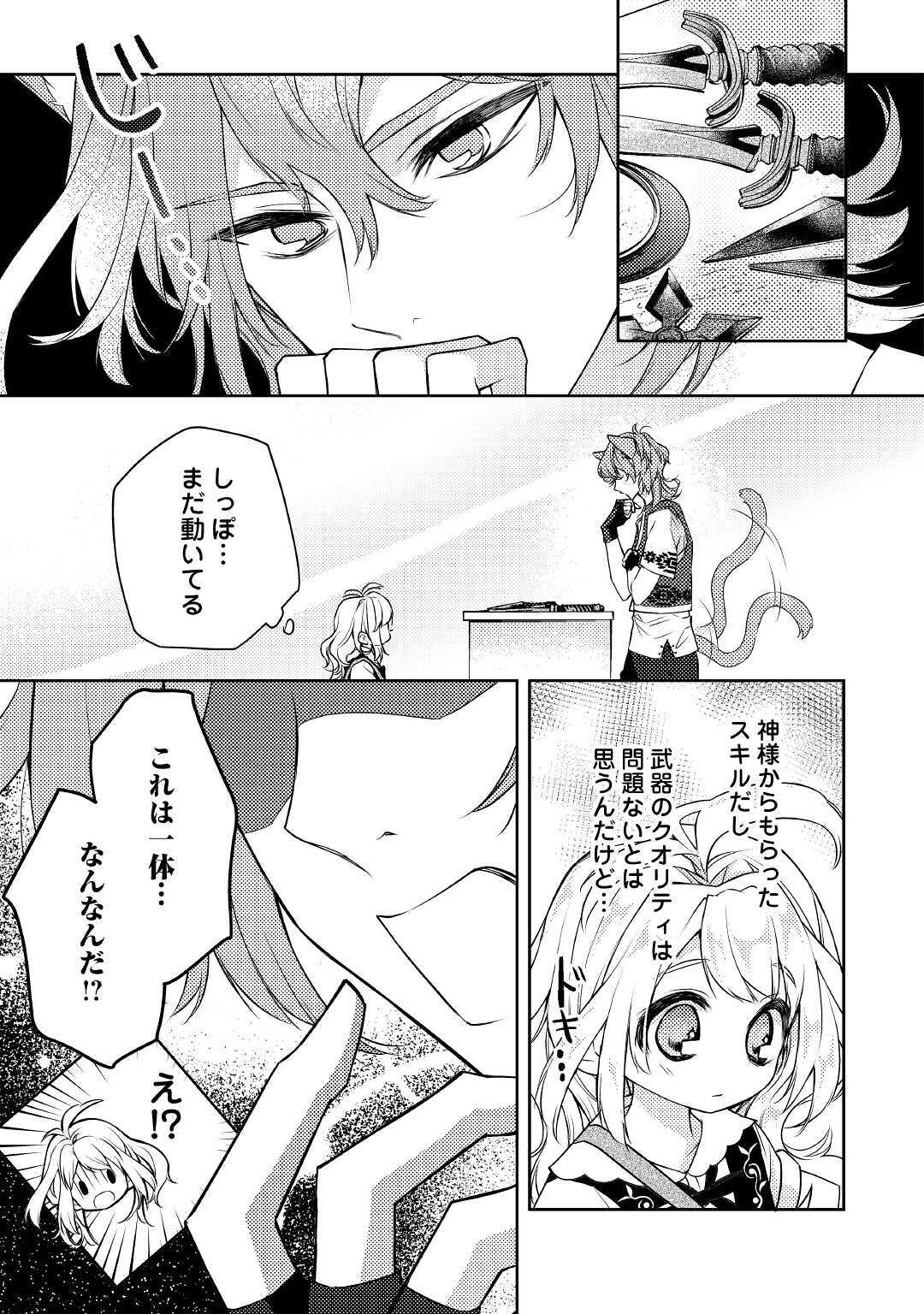 とある小さな村のチートな鍛冶屋さん – 夜船紡/著 みつなり都/イラスト 第2話 - Page 15