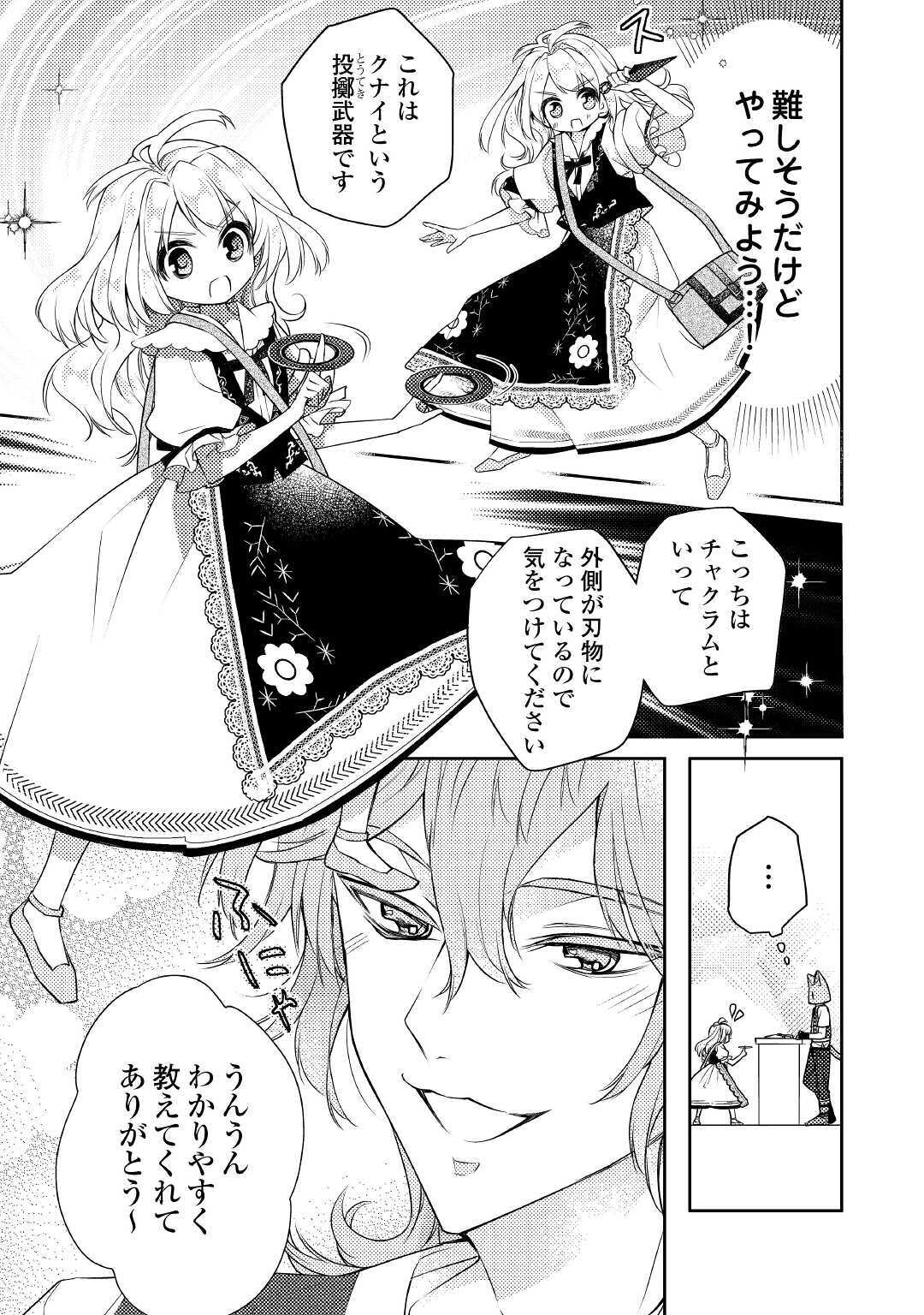 とある小さな村のチートな鍛冶屋さん – 夜船紡/著 みつなり都/イラスト 第2話 - Page 17