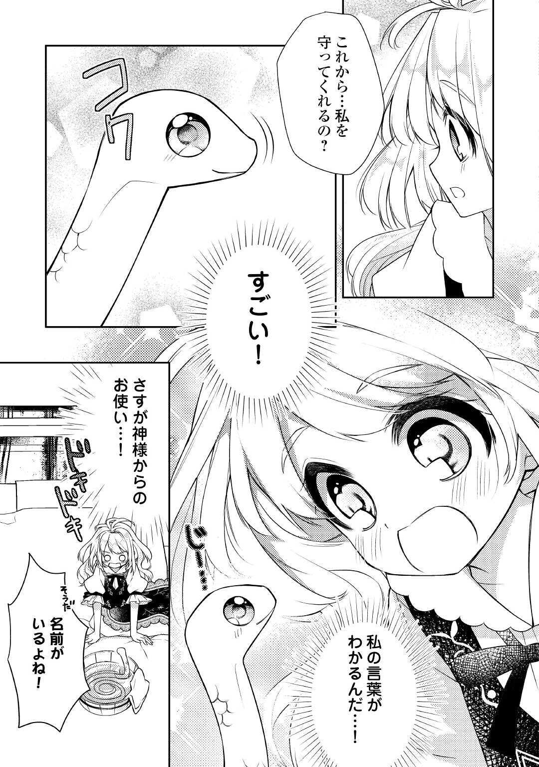 とある小さな村のチートな鍛冶屋さん – 夜船紡/著 みつなり都/イラスト 第2話 - Page 3