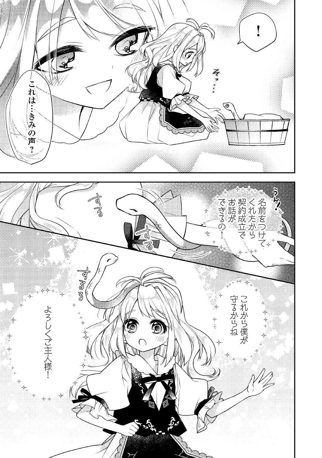 とある小さな村のチートな鍛冶屋さん – 夜船紡/著 みつなり都/イラスト 第2話 - Page 5