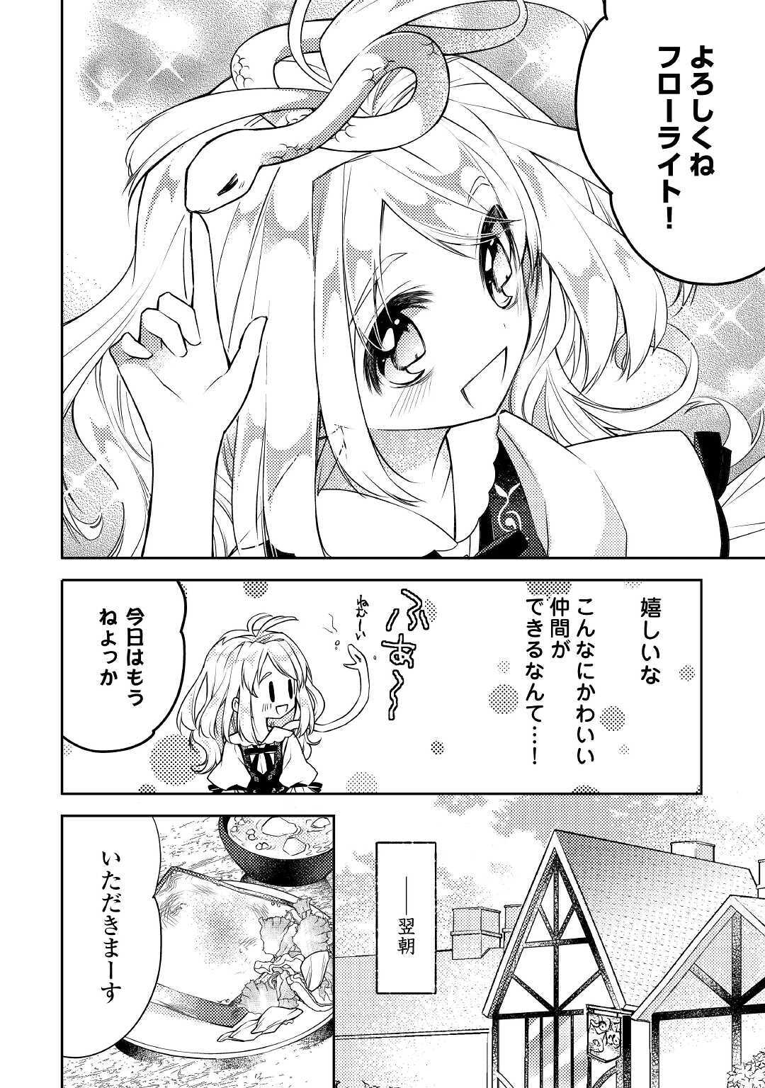 とある小さな村のチートな鍛冶屋さん – 夜船紡/著 みつなり都/イラスト 第2話 - Page 6