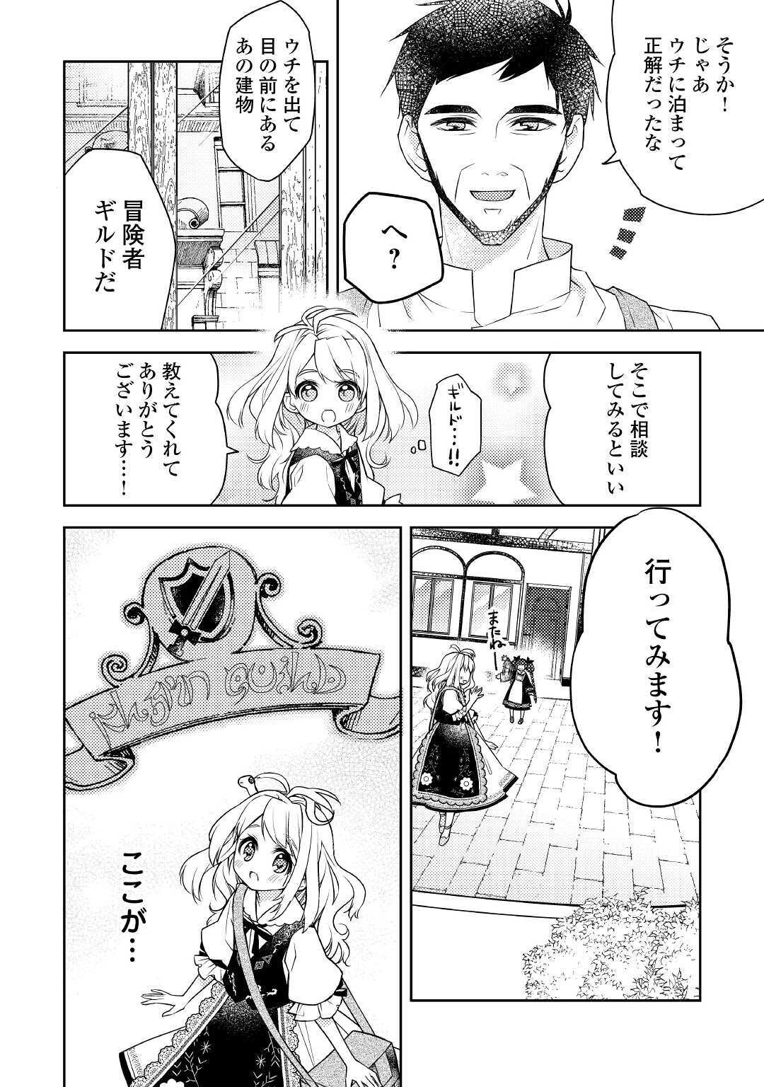 とある小さな村のチートな鍛冶屋さん – 夜船紡/著 みつなり都/イラスト 第2話 - Page 8