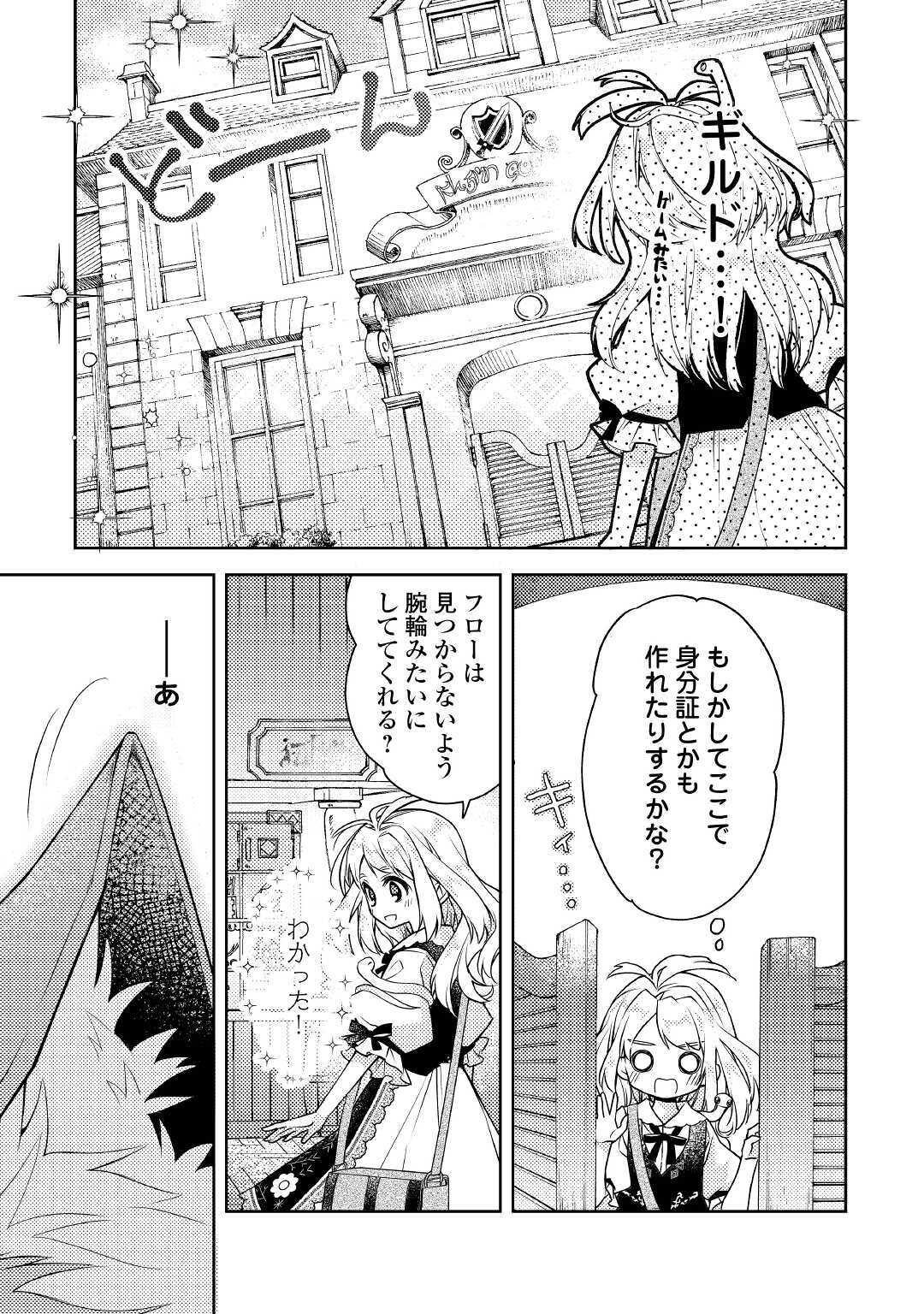 とある小さな村のチートな鍛冶屋さん – 夜船紡/著 みつなり都/イラスト 第2話 - Page 9