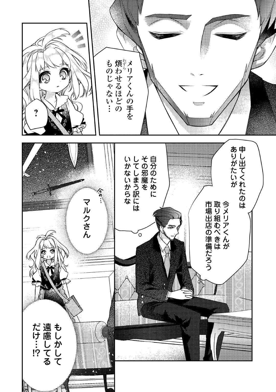 とある小さな村のチートな鍛冶屋さん – 夜船紡/著 みつなり都/イラスト 第3話 - Page 12