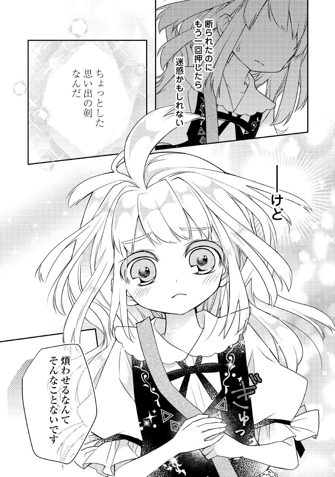 とある小さな村のチートな鍛冶屋さん – 夜船紡/著 みつなり都/イラスト 第3話 - Page 13