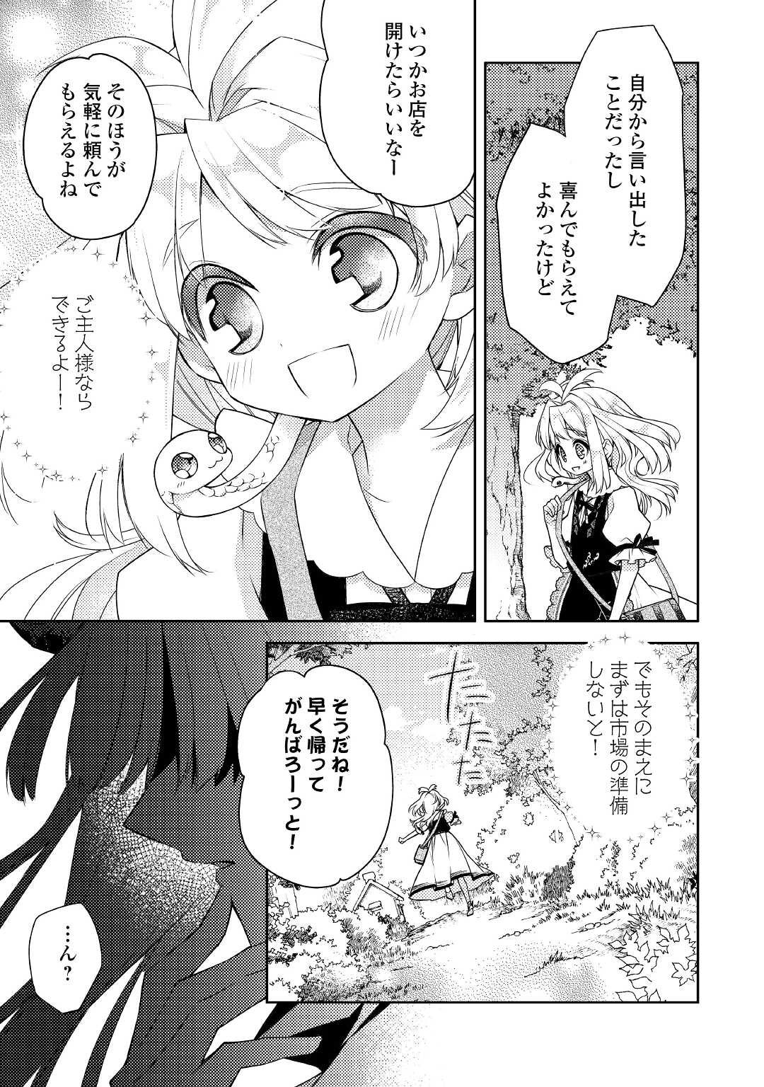 とある小さな村のチートな鍛冶屋さん – 夜船紡/著 みつなり都/イラスト 第3話 - Page 23