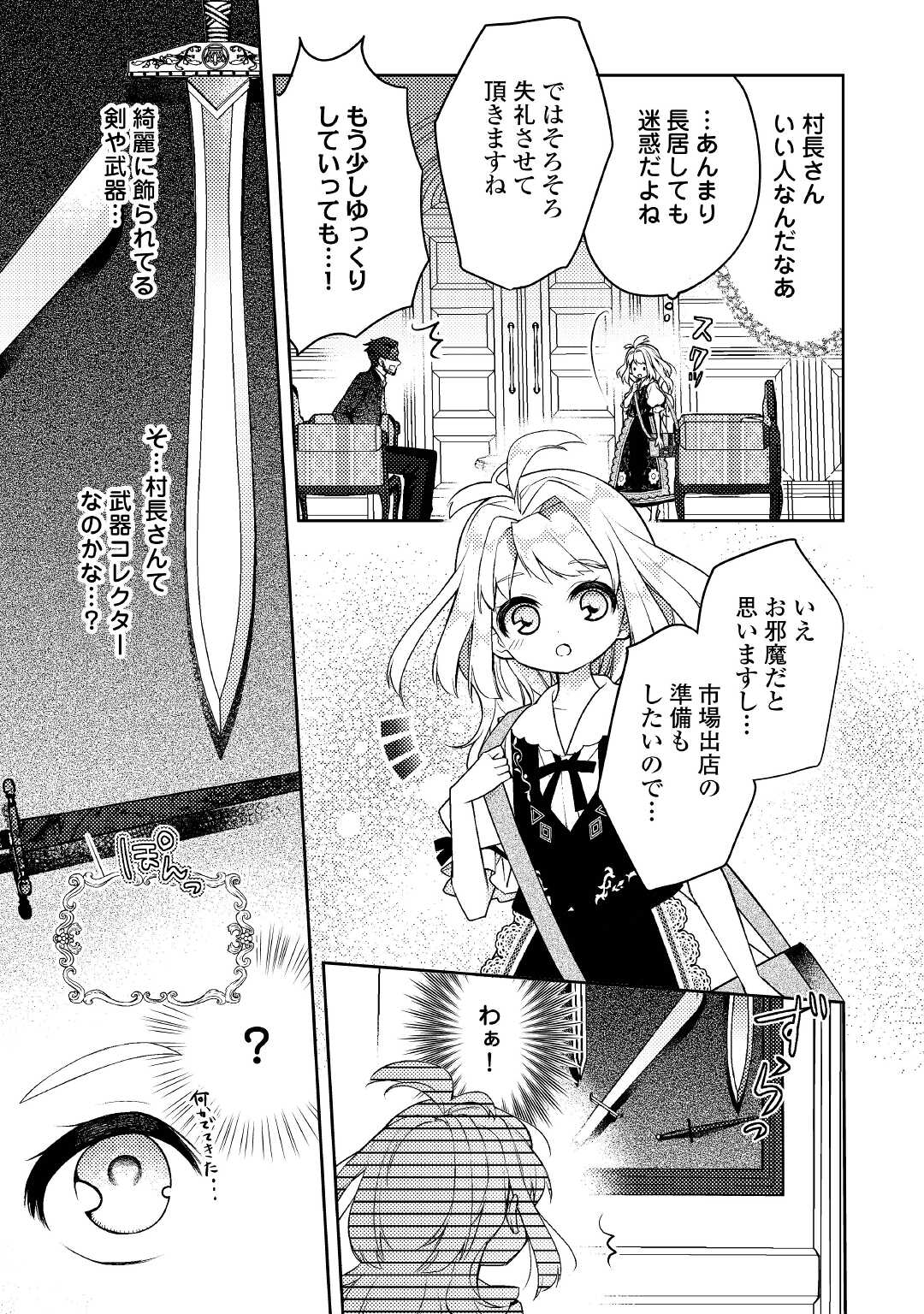 とある小さな村のチートな鍛冶屋さん – 夜船紡/著 みつなり都/イラスト 第3話 - Page 9