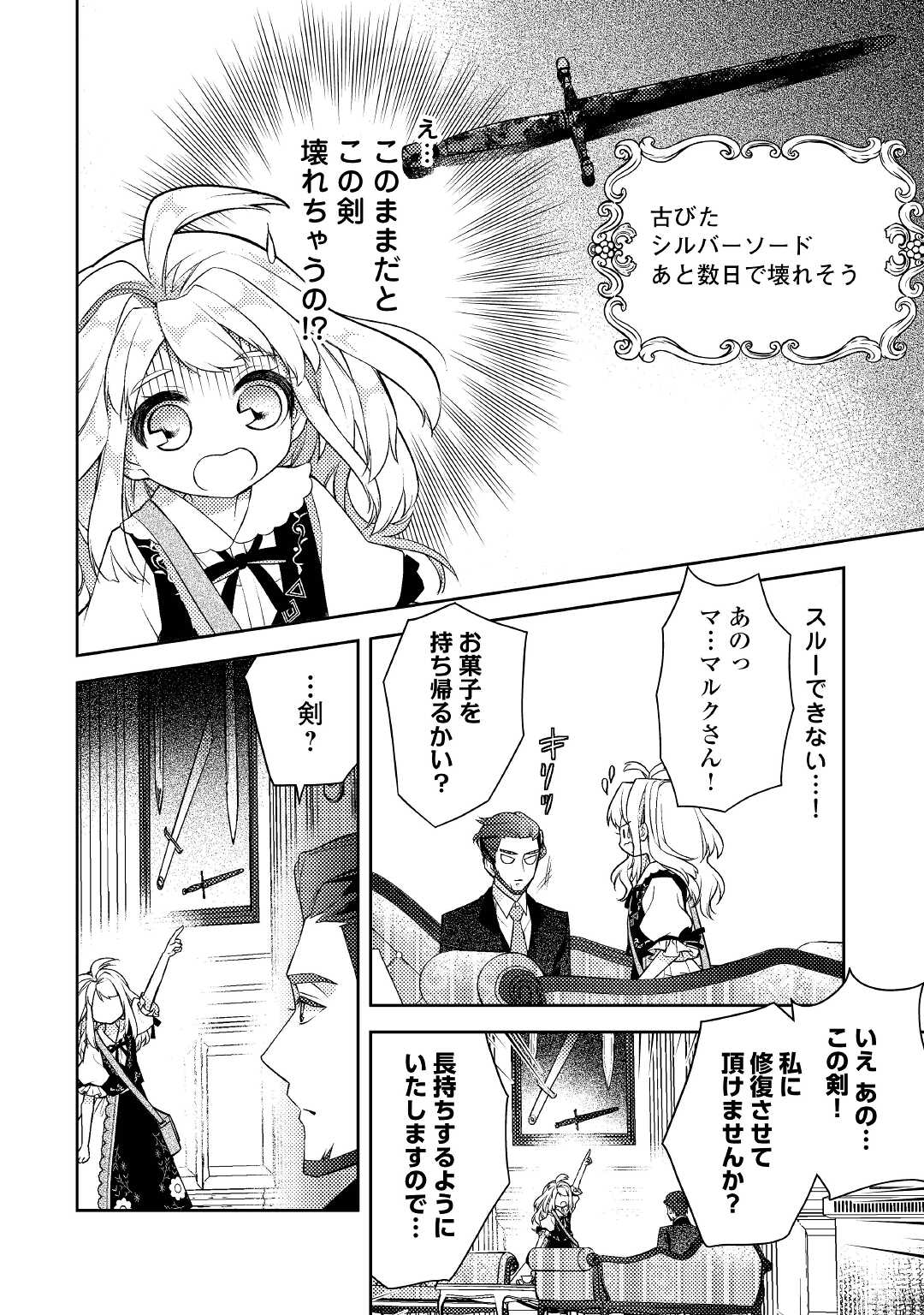 とある小さな村のチートな鍛冶屋さん – 夜船紡/著 みつなり都/イラスト 第3話 - Page 10