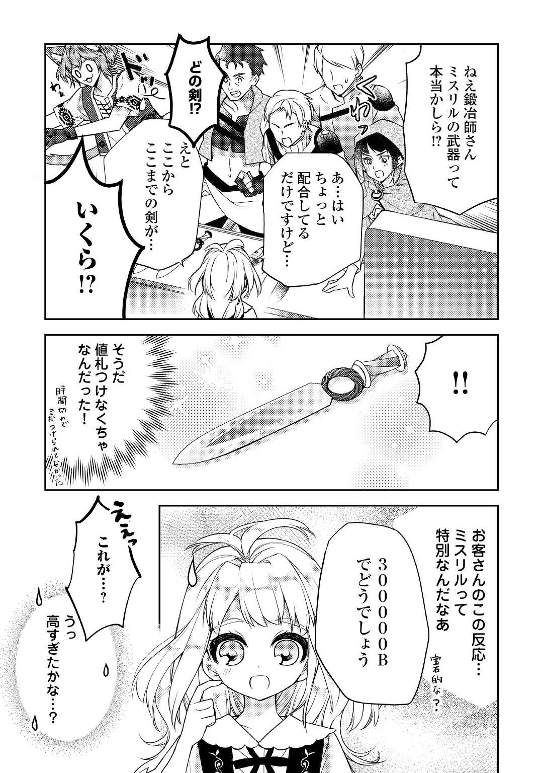 とある小さな村のチートな鍛冶屋さん – 夜船紡/著 みつなり都/イラスト 第4.1話 - Page 11