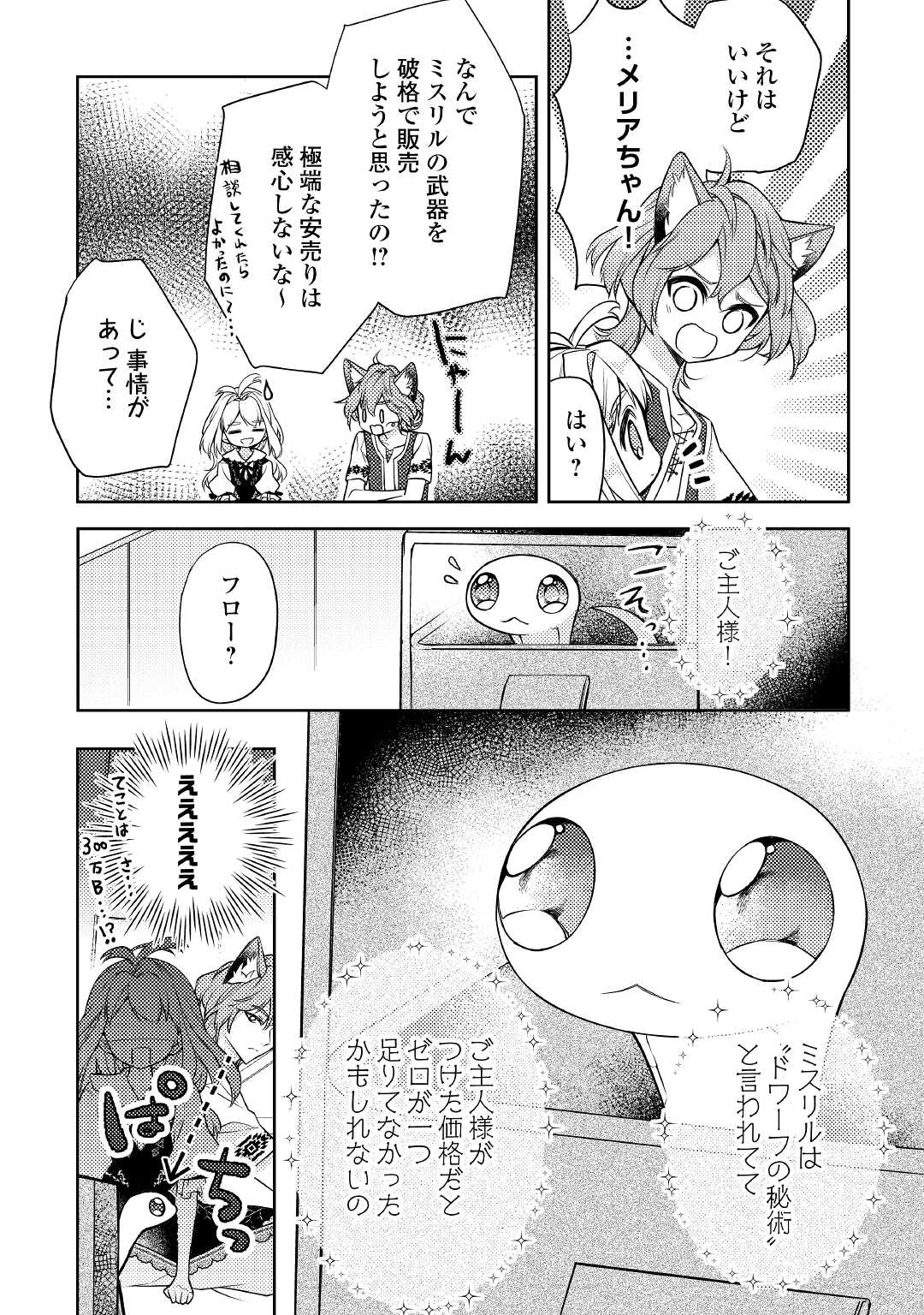 とある小さな村のチートな鍛冶屋さん – 夜船紡/著 みつなり都/イラスト 第4.1話 - Page 13