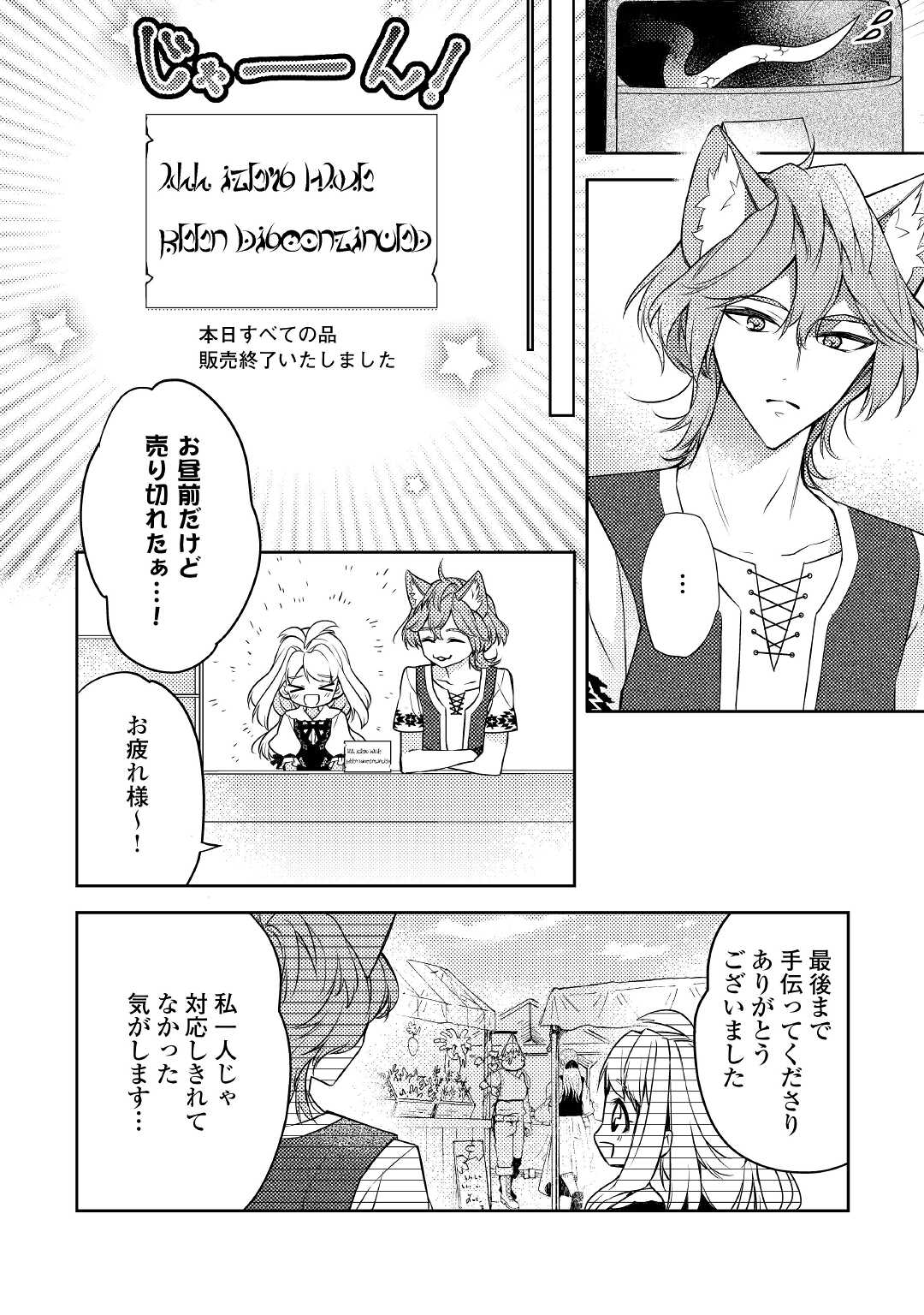 とある小さな村のチートな鍛冶屋さん – 夜船紡/著 みつなり都/イラスト 第4.1話 - Page 14