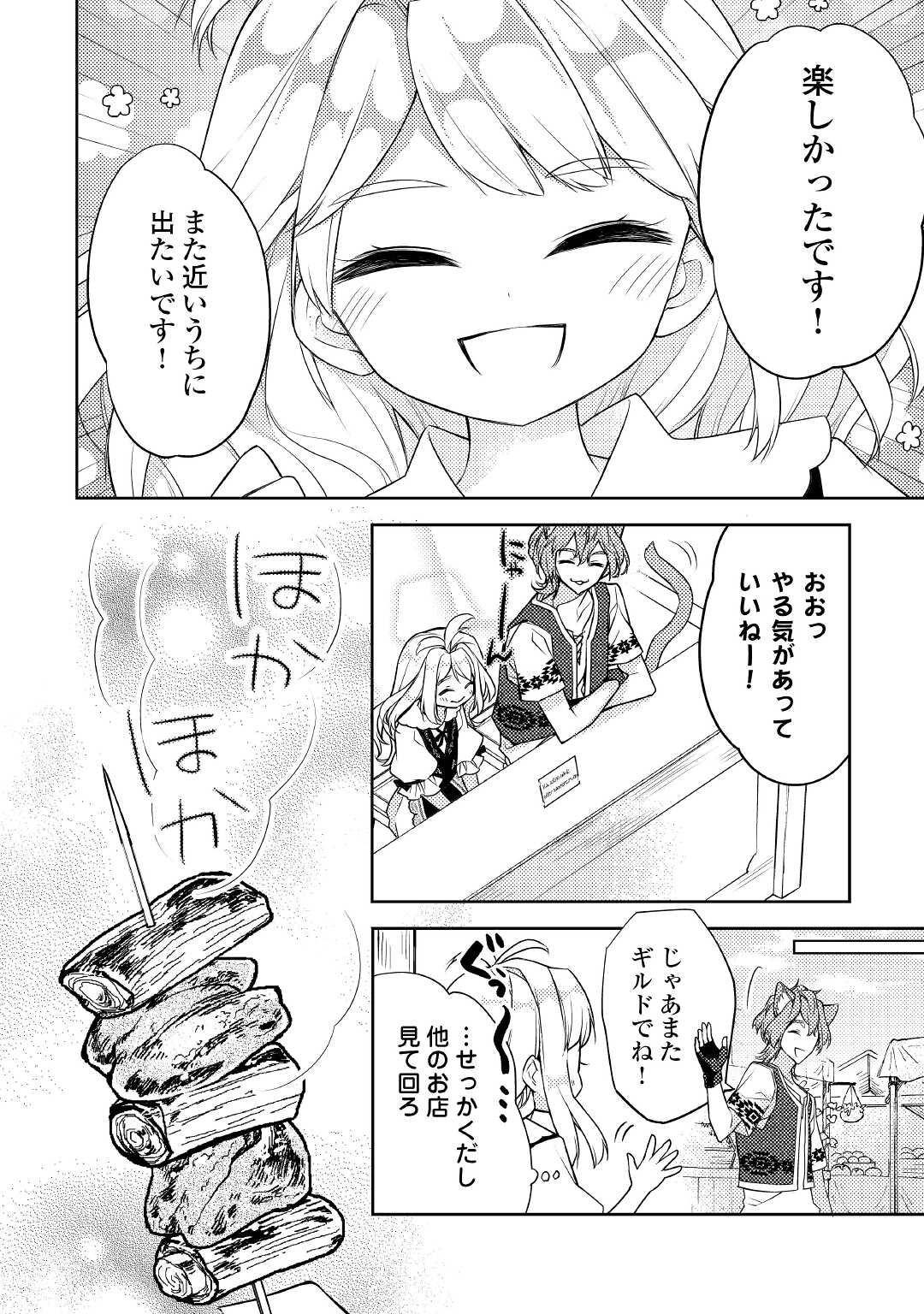 とある小さな村のチートな鍛冶屋さん – 夜船紡/著 みつなり都/イラスト 第4.1話 - Page 16