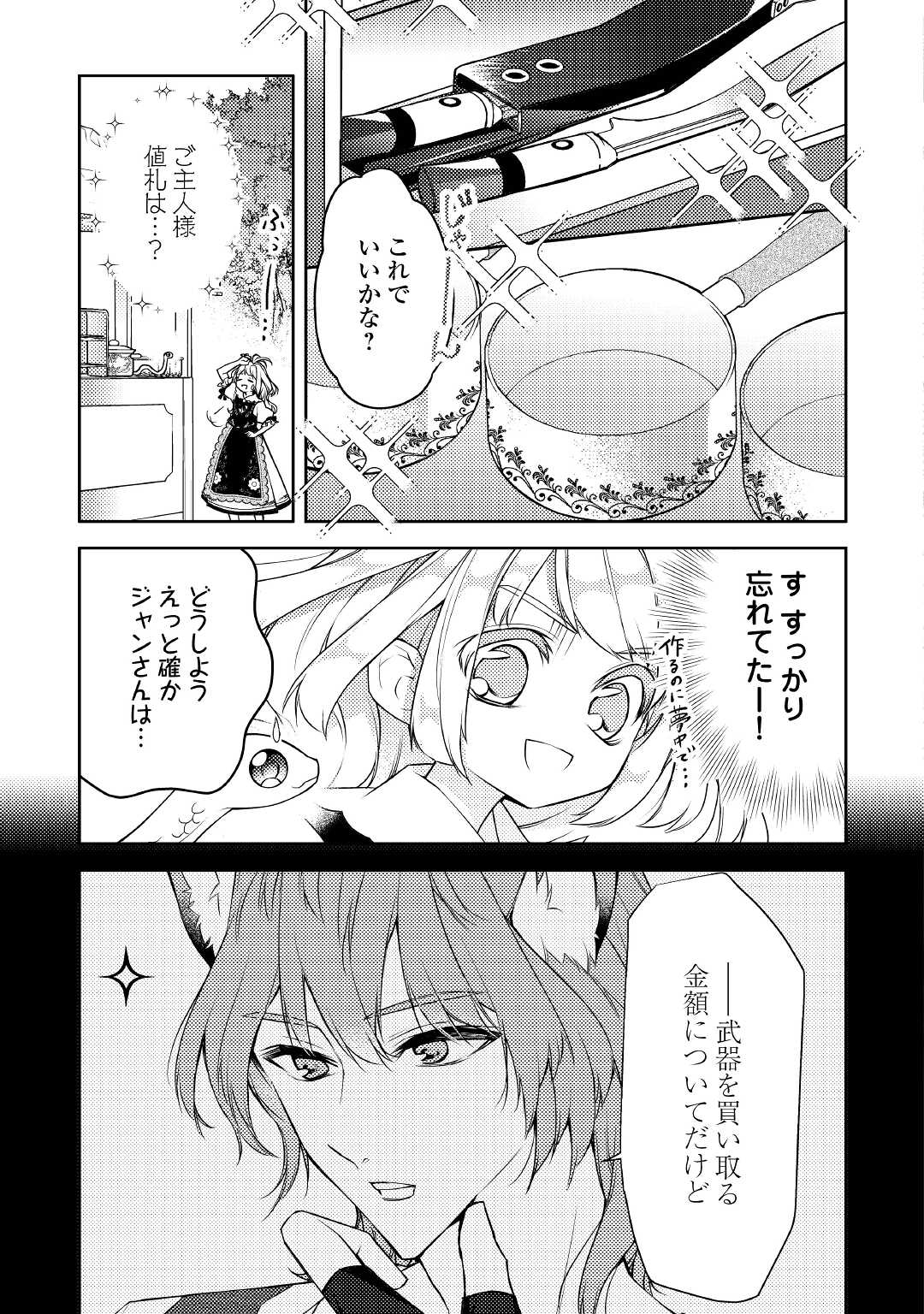 とある小さな村のチートな鍛冶屋さん – 夜船紡/著 みつなり都/イラスト 第4.1話 - Page 3