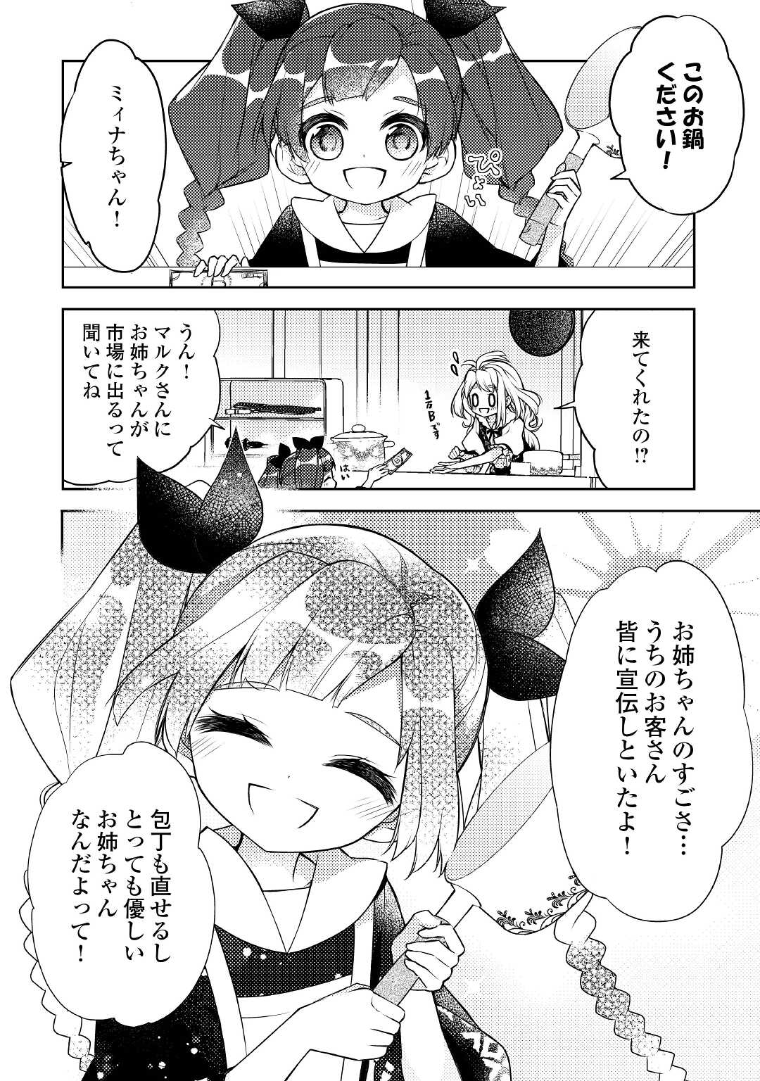 とある小さな村のチートな鍛冶屋さん – 夜船紡/著 みつなり都/イラスト 第4.1話 - Page 6