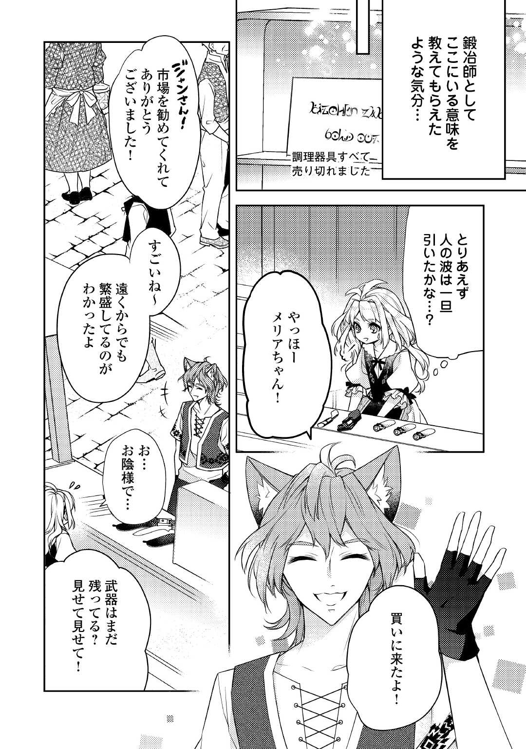 とある小さな村のチートな鍛冶屋さん – 夜船紡/著 みつなり都/イラスト 第4.1話 - Page 8