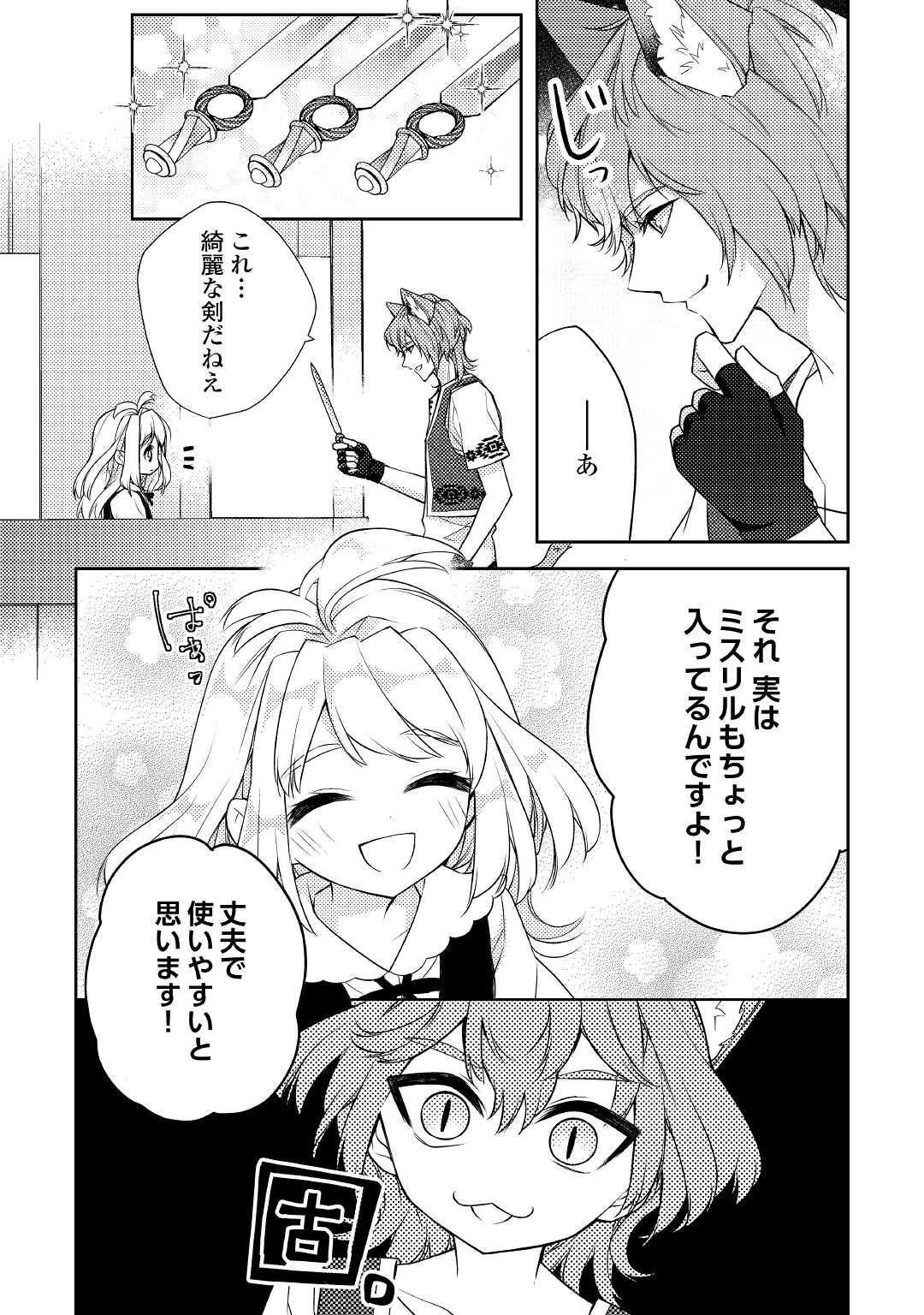 とある小さな村のチートな鍛冶屋さん – 夜船紡/著 みつなり都/イラスト 第4.1話 - Page 9