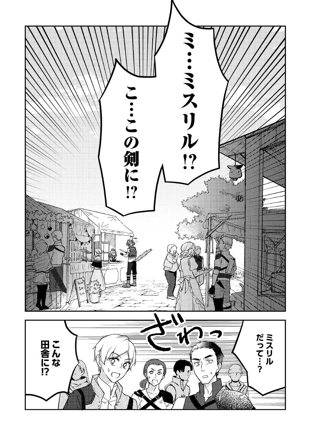 とある小さな村のチートな鍛冶屋さん – 夜船紡/著 みつなり都/イラスト 第4.1話 - Page 10