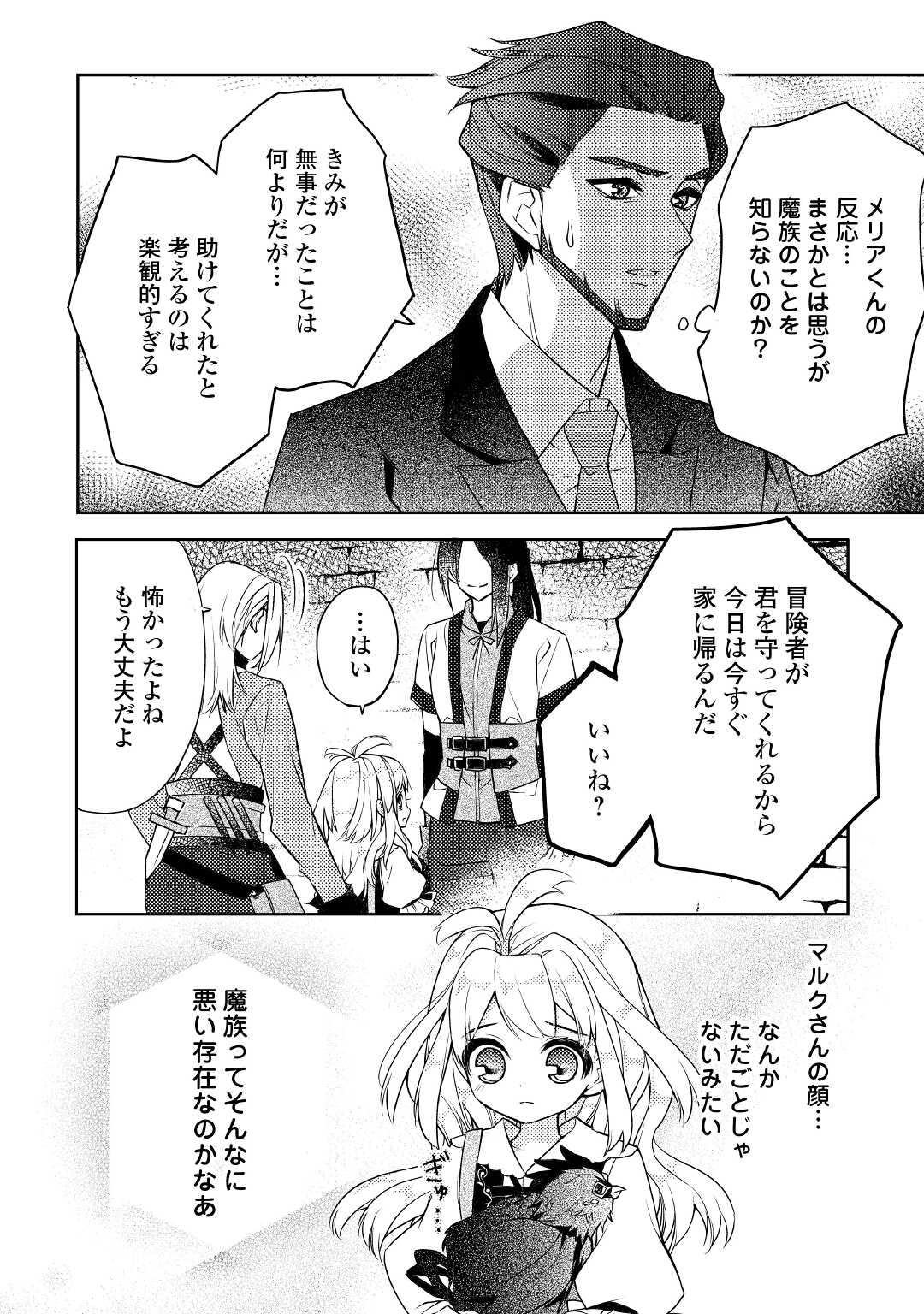 とある小さな村のチートな鍛冶屋さん – 夜船紡/著 みつなり都/イラスト 第4.2話 - Page 19