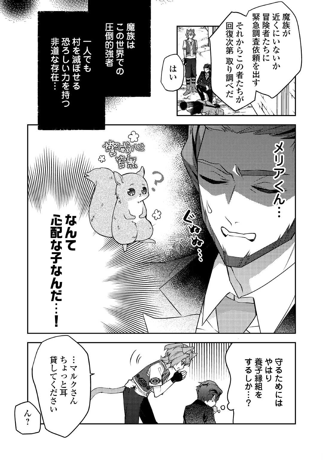 とある小さな村のチートな鍛冶屋さん – 夜船紡/著 みつなり都/イラスト 第4.2話 - Page 20