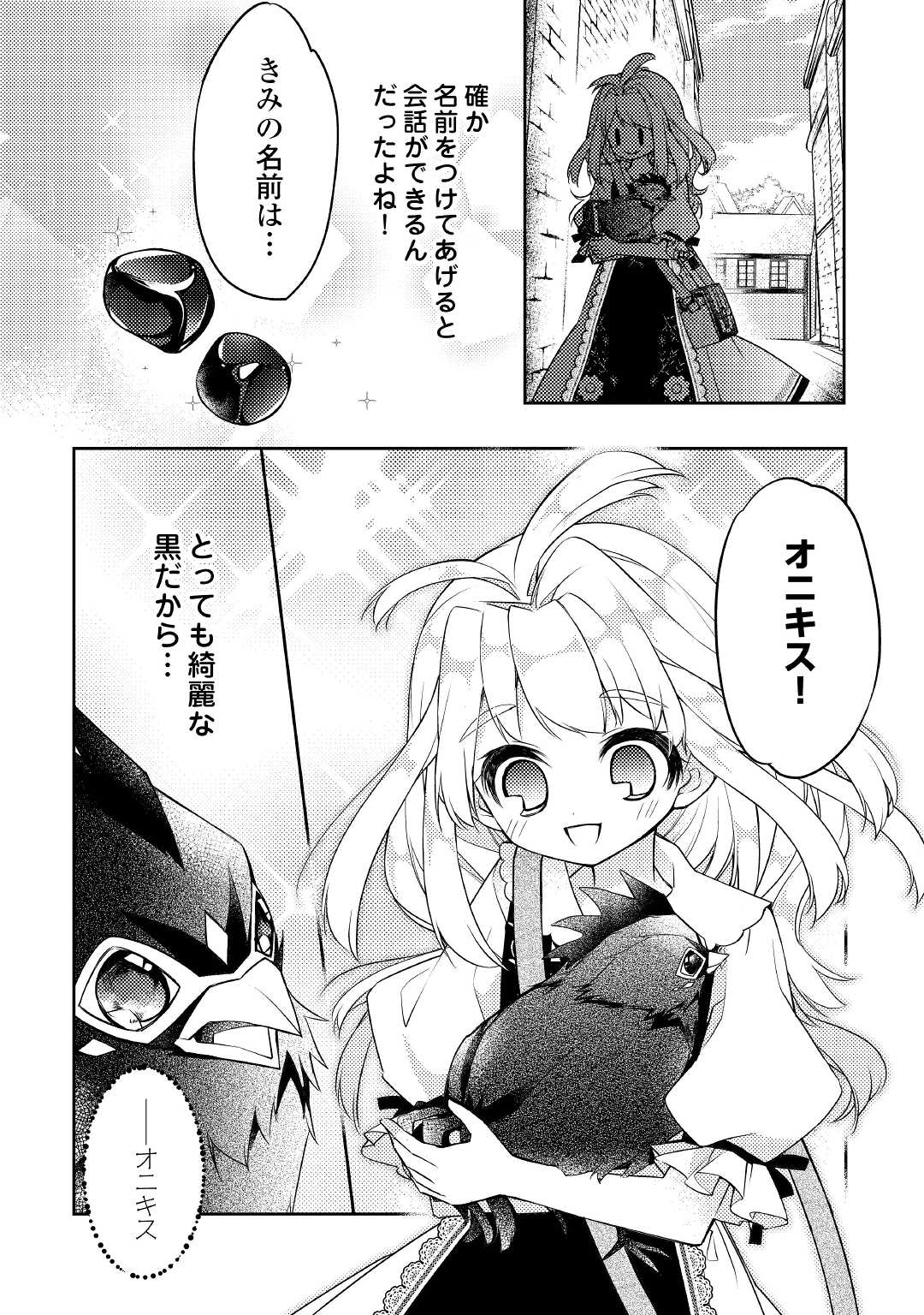 とある小さな村のチートな鍛冶屋さん – 夜船紡/著 みつなり都/イラスト 第4.2話 - Page 3