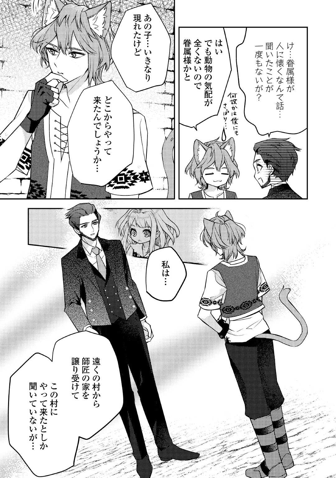 とある小さな村のチートな鍛冶屋さん – 夜船紡/著 みつなり都/イラスト 第4.2話 - Page 22