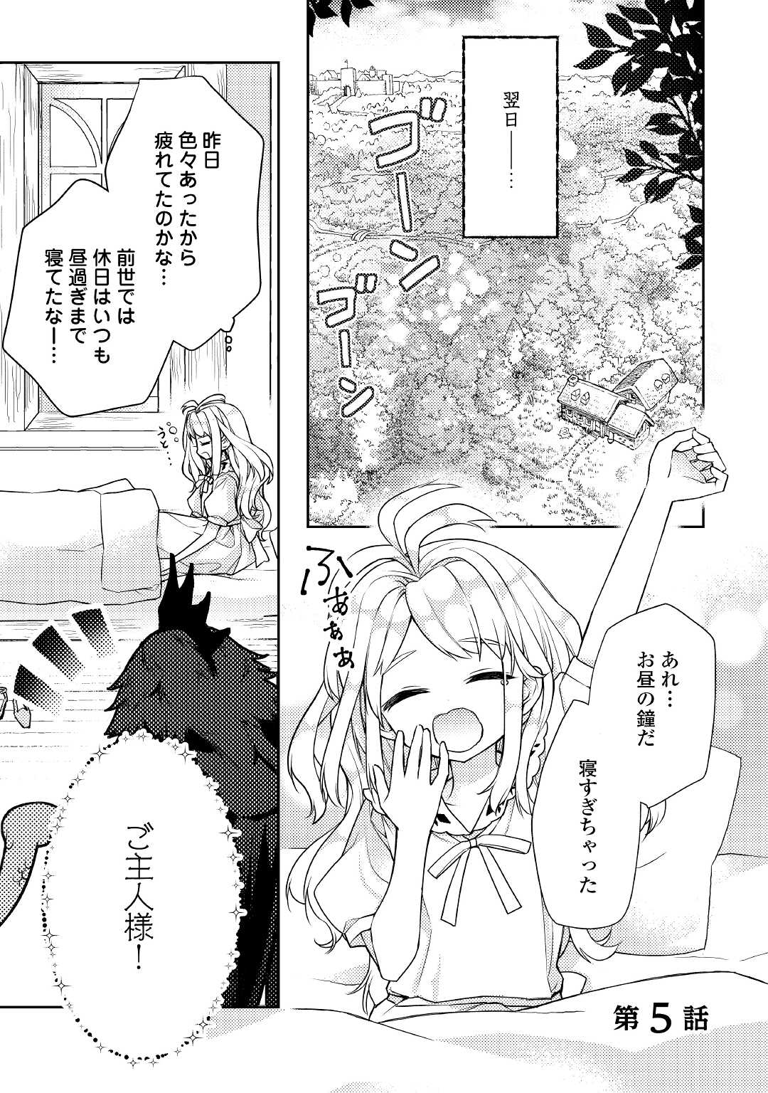 とある小さな村のチートな鍛冶屋さん – 夜船紡/著 みつなり都/イラスト 第5話 - Page 1