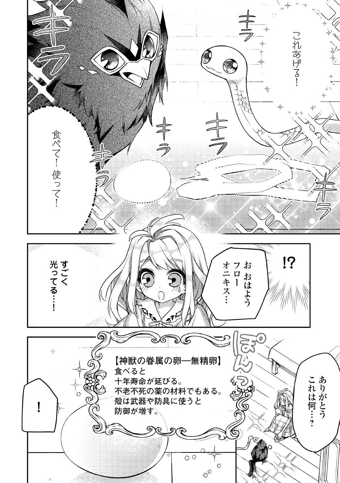 とある小さな村のチートな鍛冶屋さん – 夜船紡/著 みつなり都/イラスト 第5話 - Page 2