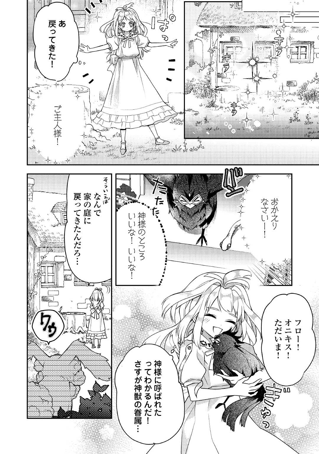 とある小さな村のチートな鍛冶屋さん – 夜船紡/著 みつなり都/イラスト 第5話 - Page 12