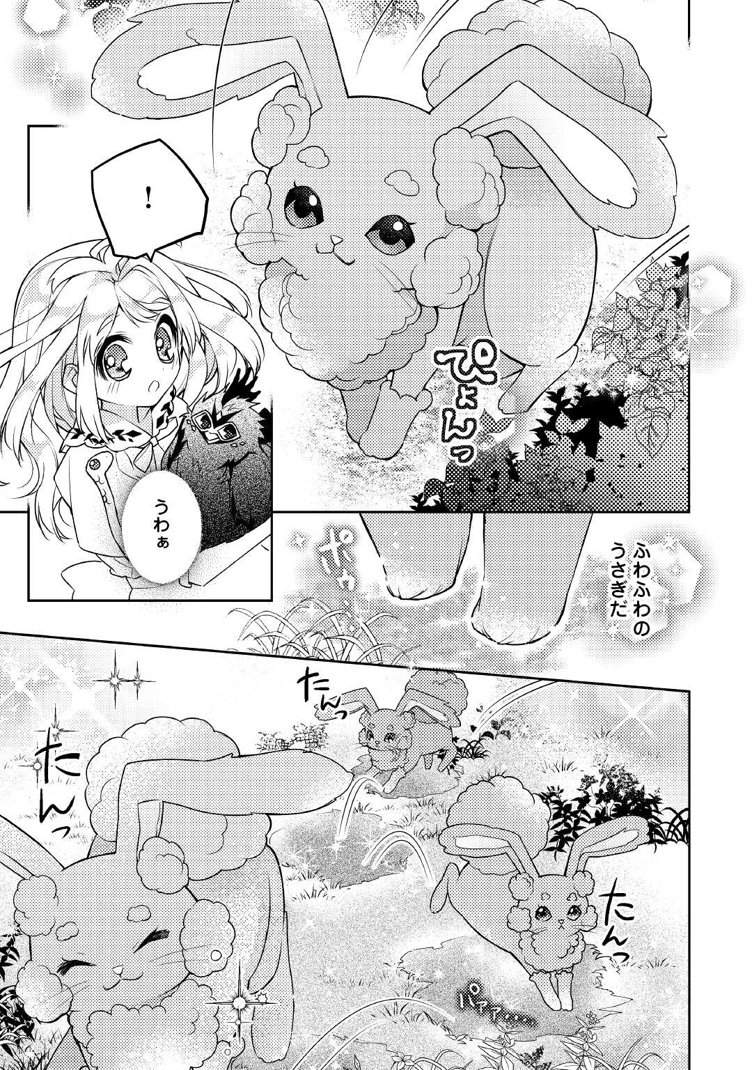 とある小さな村のチートな鍛冶屋さん – 夜船紡/著 みつなり都/イラスト 第5話 - Page 13