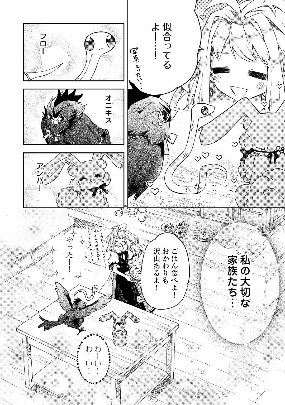 とある小さな村のチートな鍛冶屋さん – 夜船紡/著 みつなり都/イラスト 第5話 - Page 18