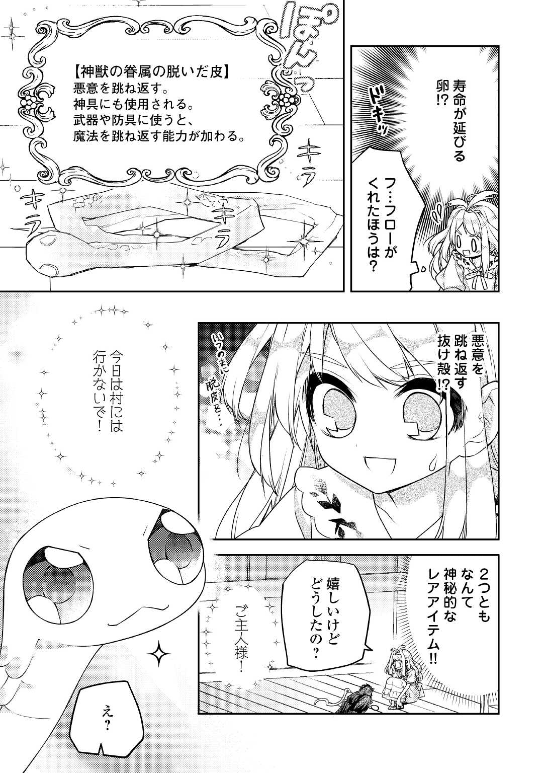 とある小さな村のチートな鍛冶屋さん – 夜船紡/著 みつなり都/イラスト 第5話 - Page 3