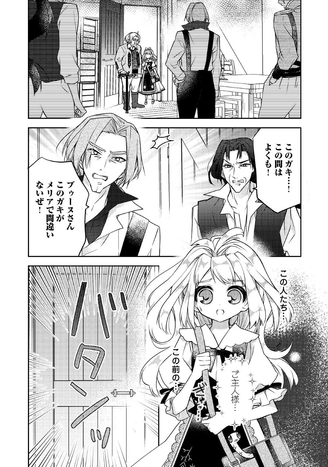 とある小さな村のチートな鍛冶屋さん – 夜船紡/著 みつなり都/イラスト 第5話 - Page 22